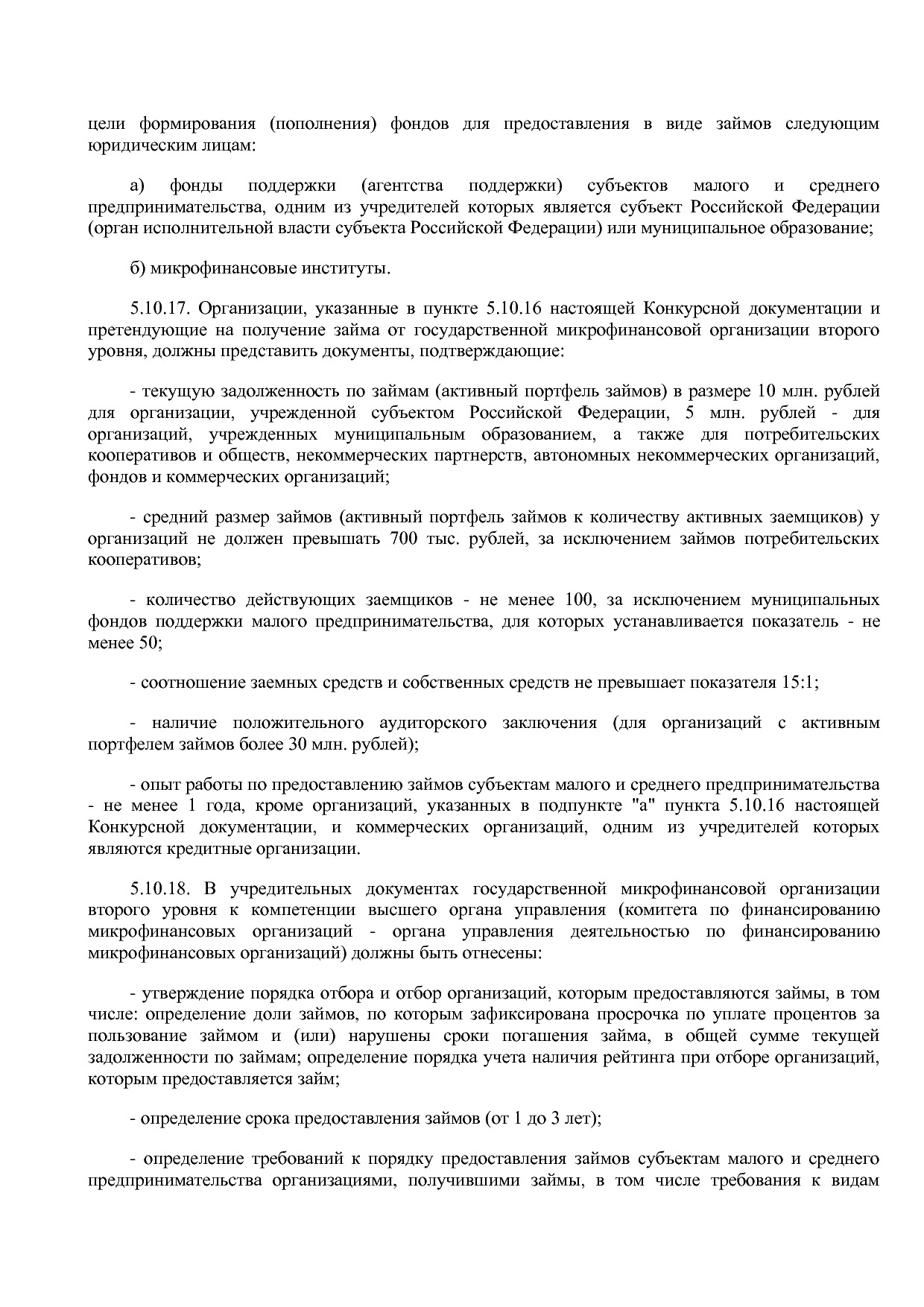 Приказ Минэкономразвития России от 23_04_2012 N 223  Об орга.pdf
