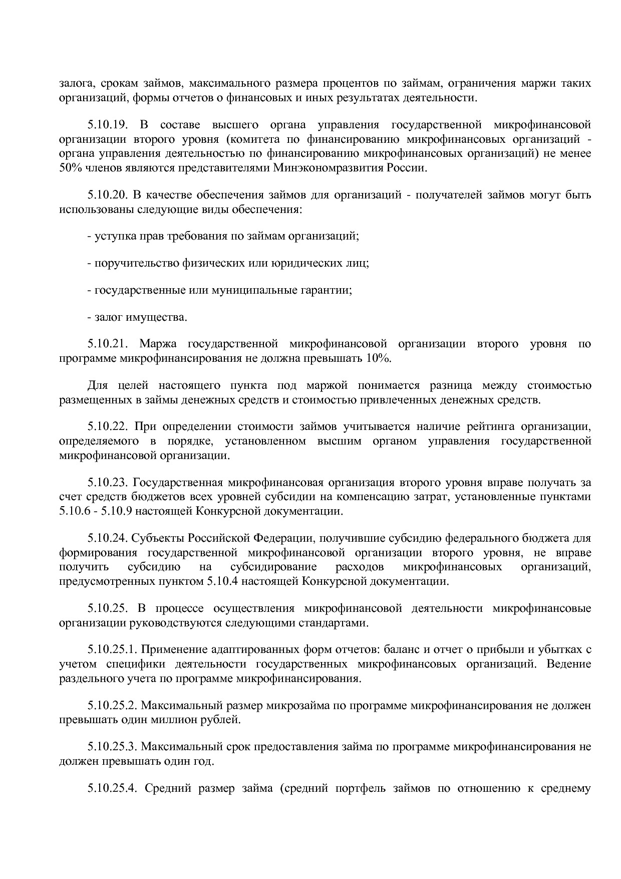 Приказ Минэкономразвития России от 23_04_2012 N 223  Об орга.pdf