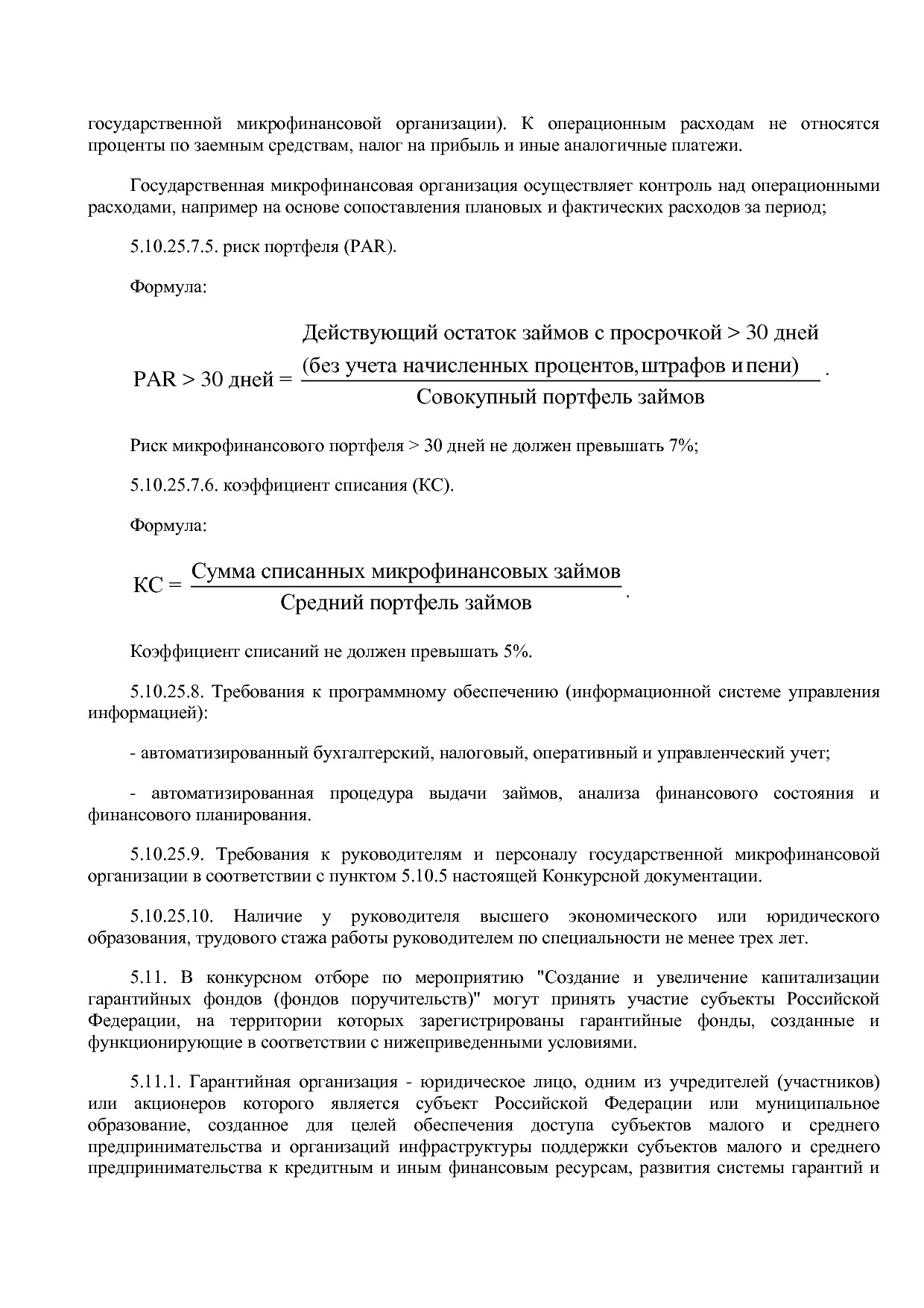 Приказ Минэкономразвития России от 23_04_2012 N 223  Об орга.pdf