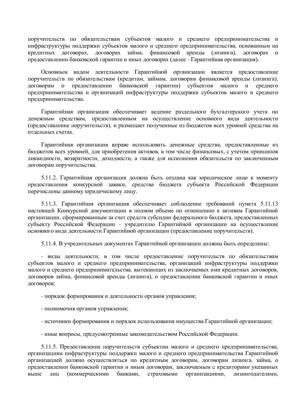 Приказ Минэкономразвития России от 23_04_2012 N 223  Об орга.pdf