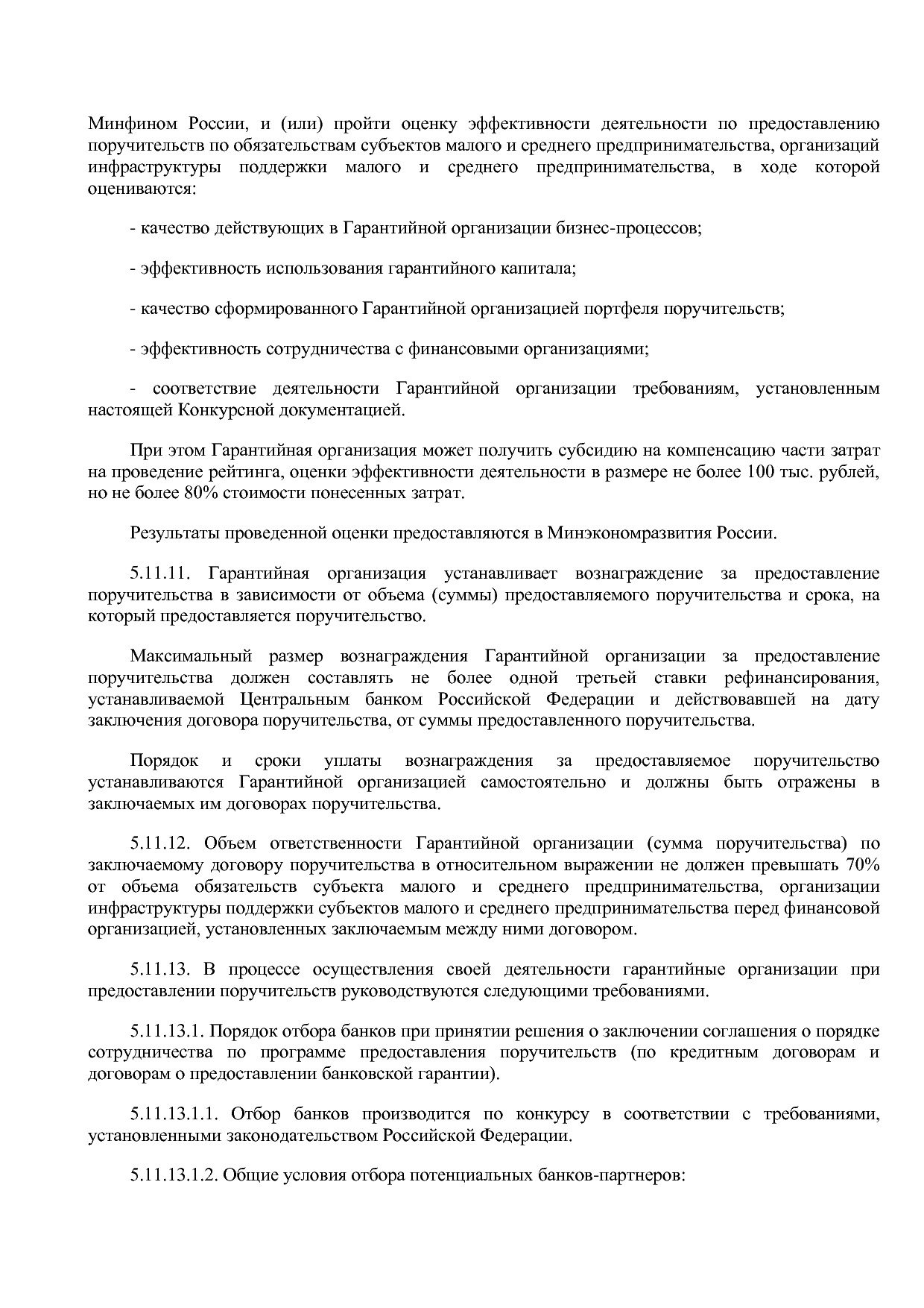Приказ Минэкономразвития России от 23_04_2012 N 223  Об орга.pdf