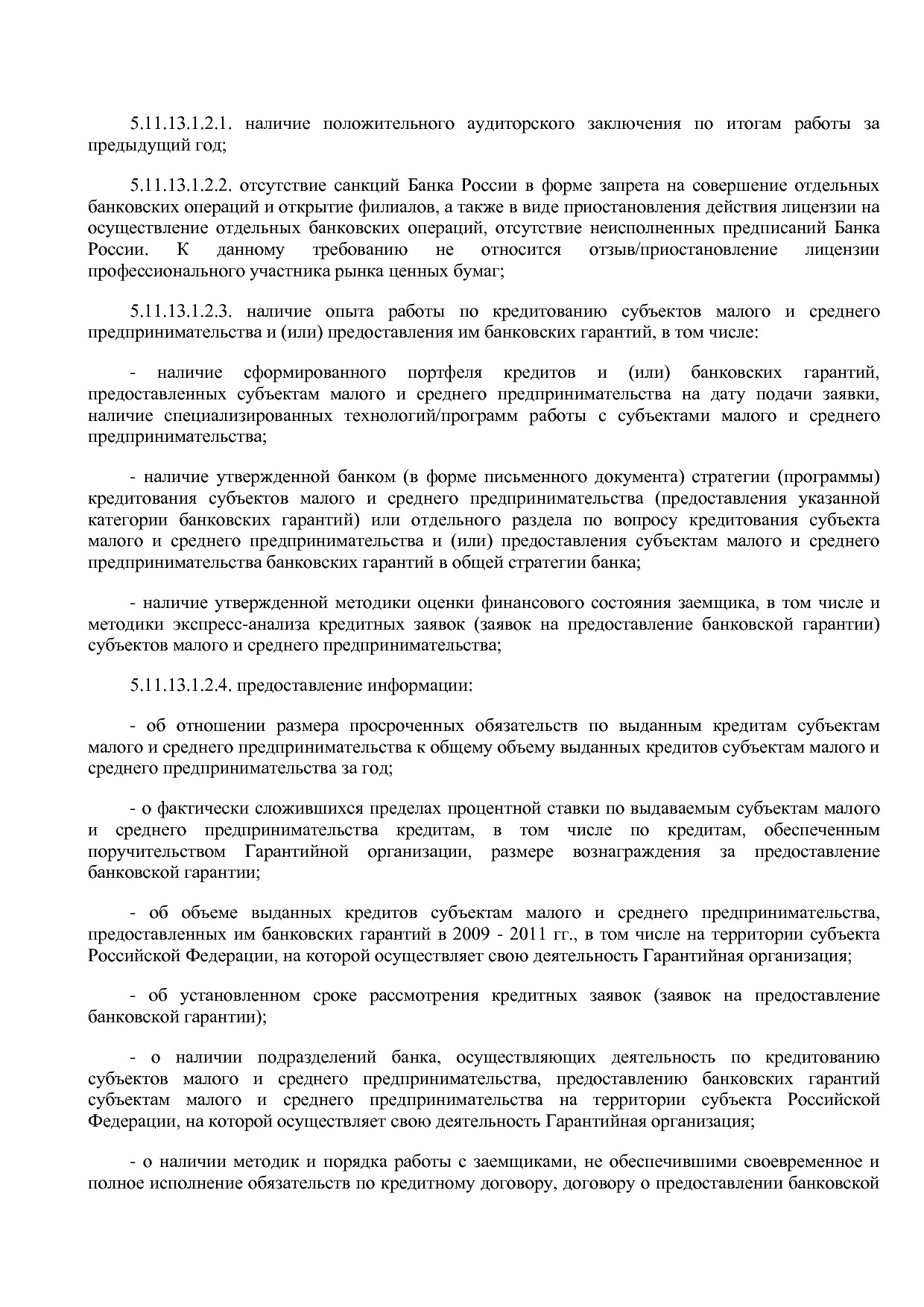 Приказ Минэкономразвития России от 23_04_2012 N 223  Об орга.pdf