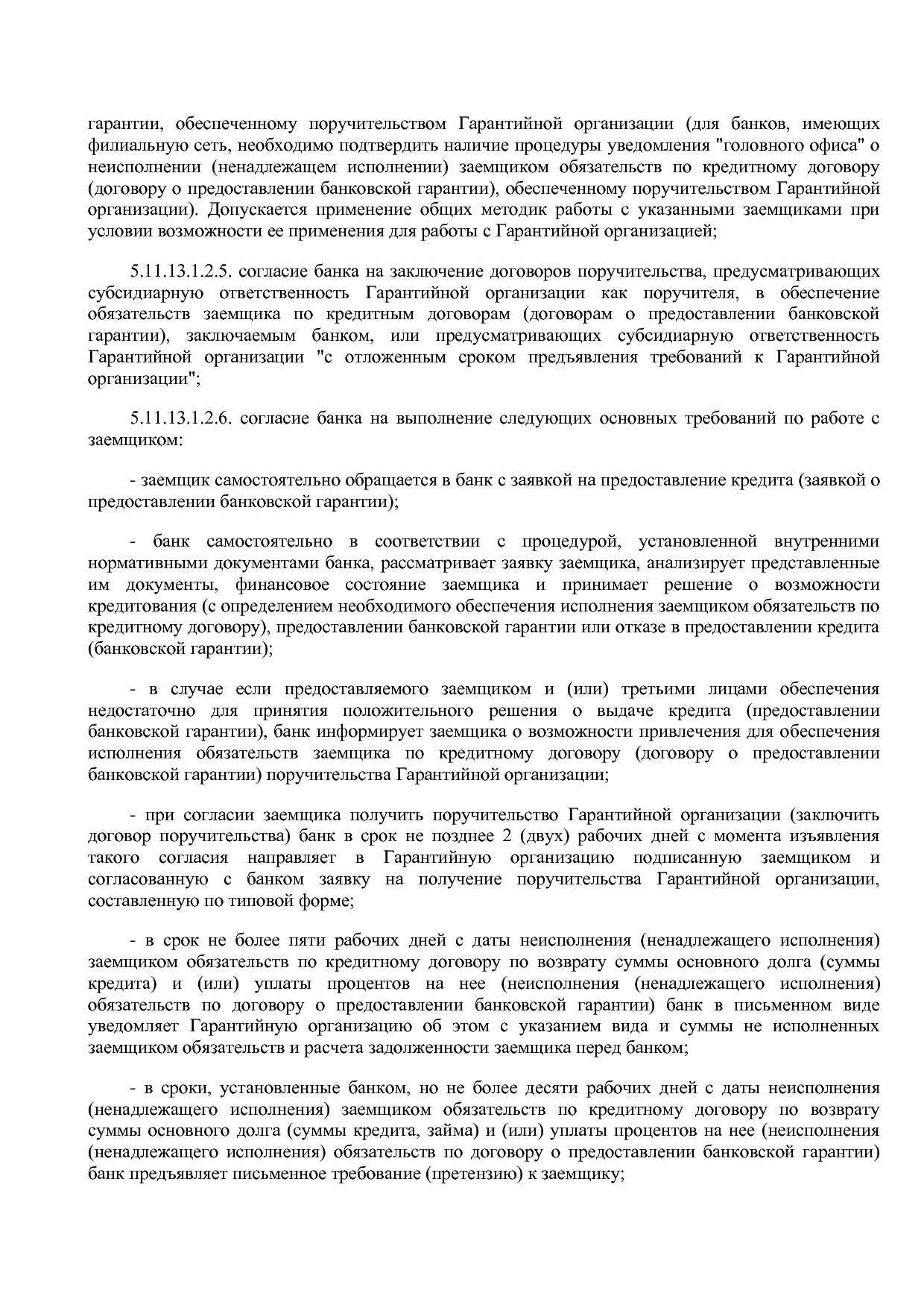 Приказ Минэкономразвития России от 23_04_2012 N 223  Об орга.pdf