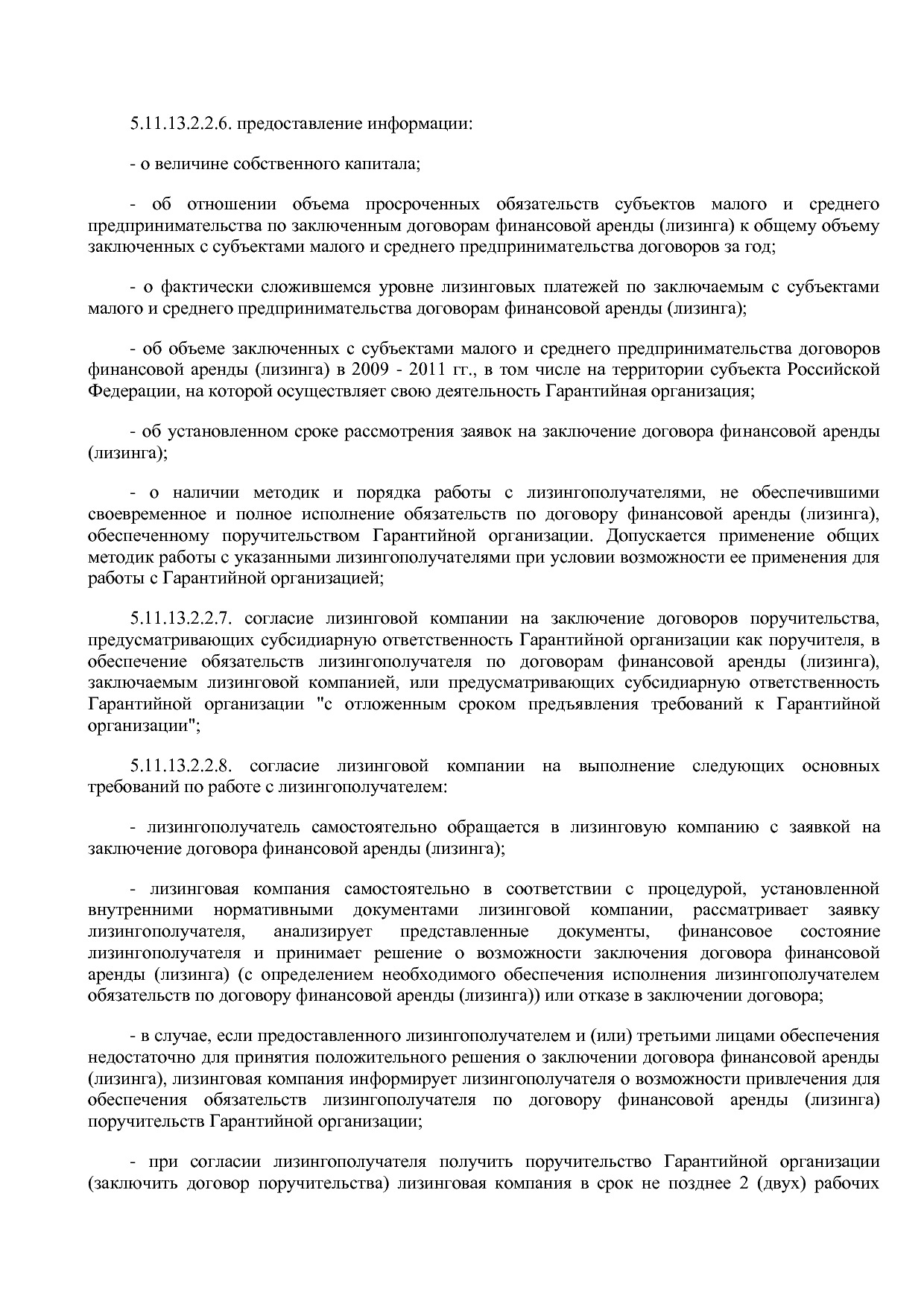 Приказ Минэкономразвития России от 23_04_2012 N 223  Об орга.pdf