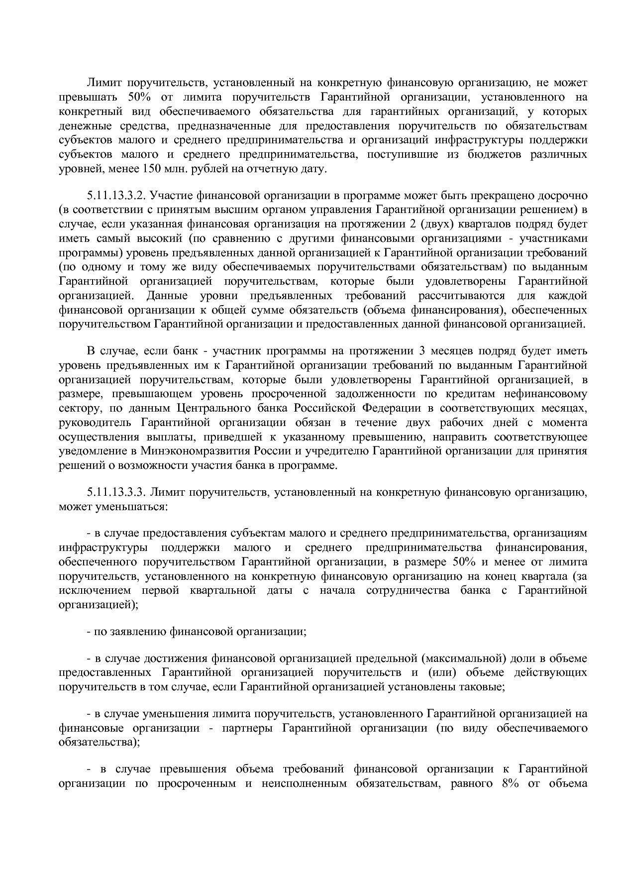 Приказ Минэкономразвития России от 23_04_2012 N 223  Об орга.pdf