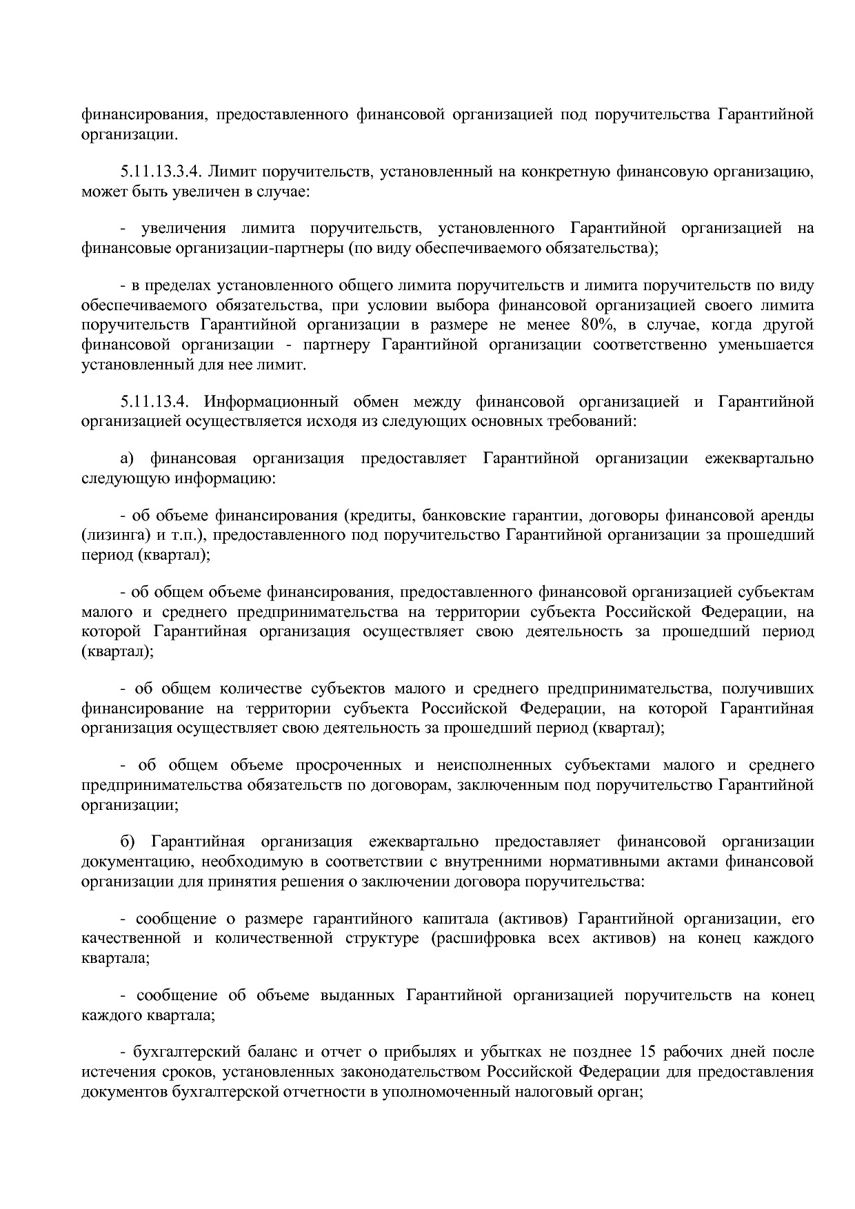 Приказ Минэкономразвития России от 23_04_2012 N 223  Об орга.pdf