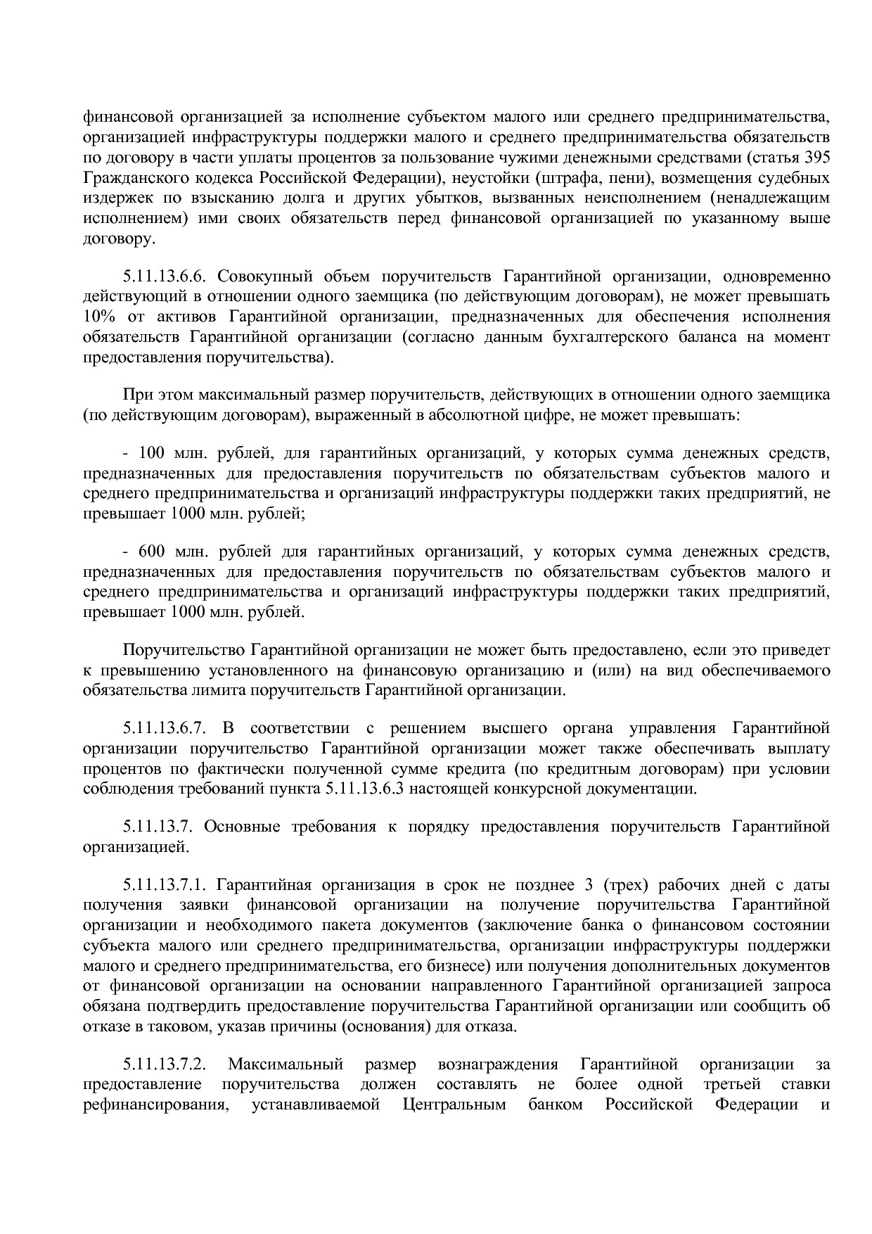 Приказ Минэкономразвития России от 23_04_2012 N 223  Об орга.pdf