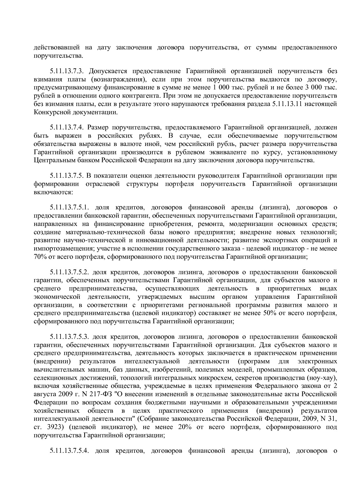 Приказ Минэкономразвития России от 23_04_2012 N 223  Об орга.pdf