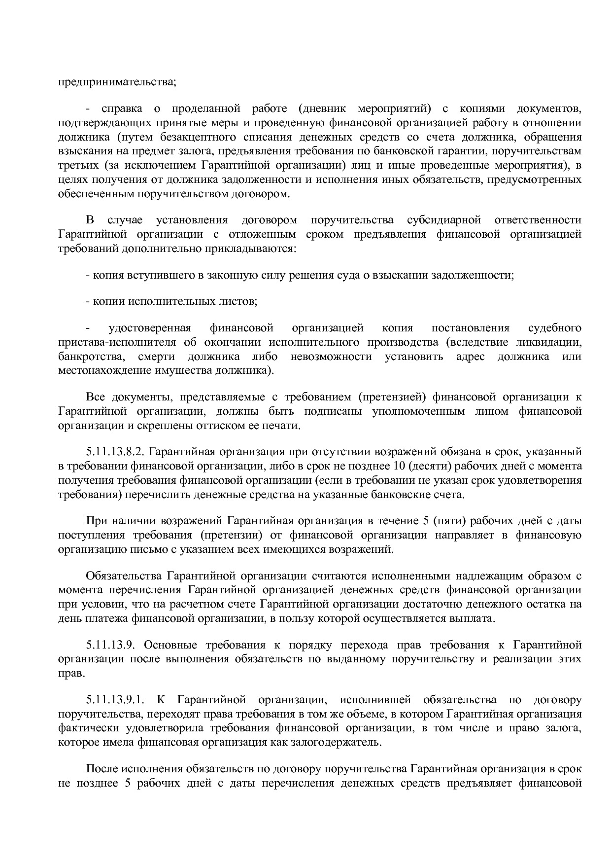 Приказ Минэкономразвития России от 23_04_2012 N 223  Об орга.pdf