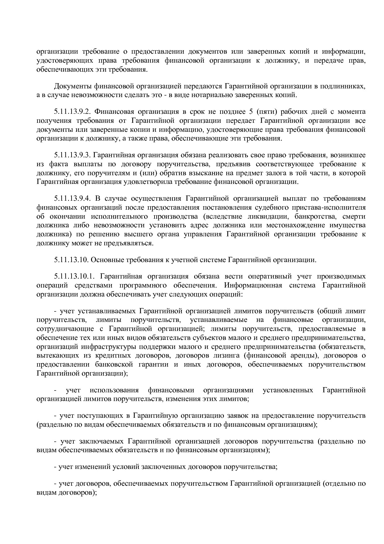 Приказ Минэкономразвития России от 23_04_2012 N 223  Об орга.pdf