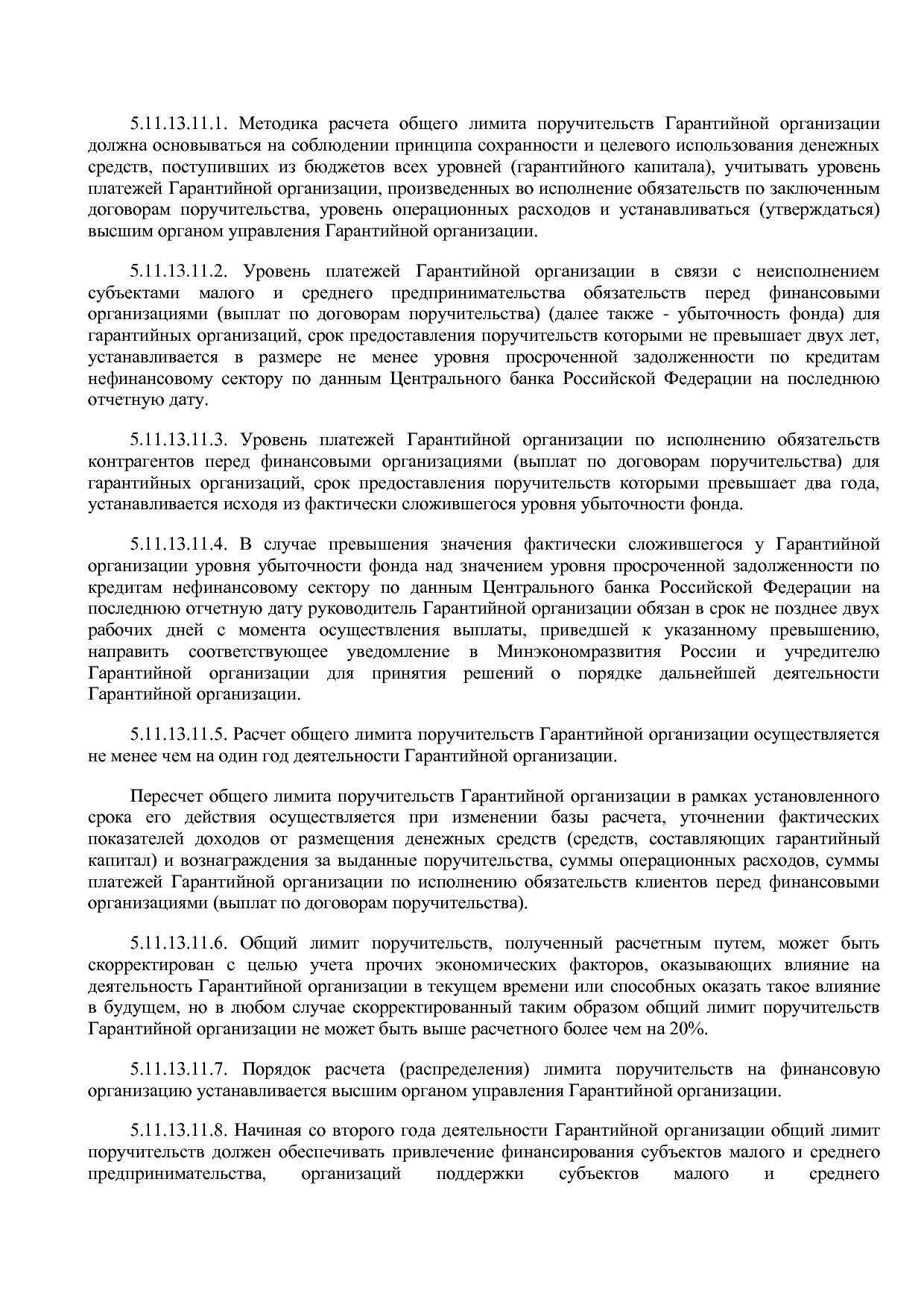 Приказ Минэкономразвития России от 23_04_2012 N 223  Об орга.pdf