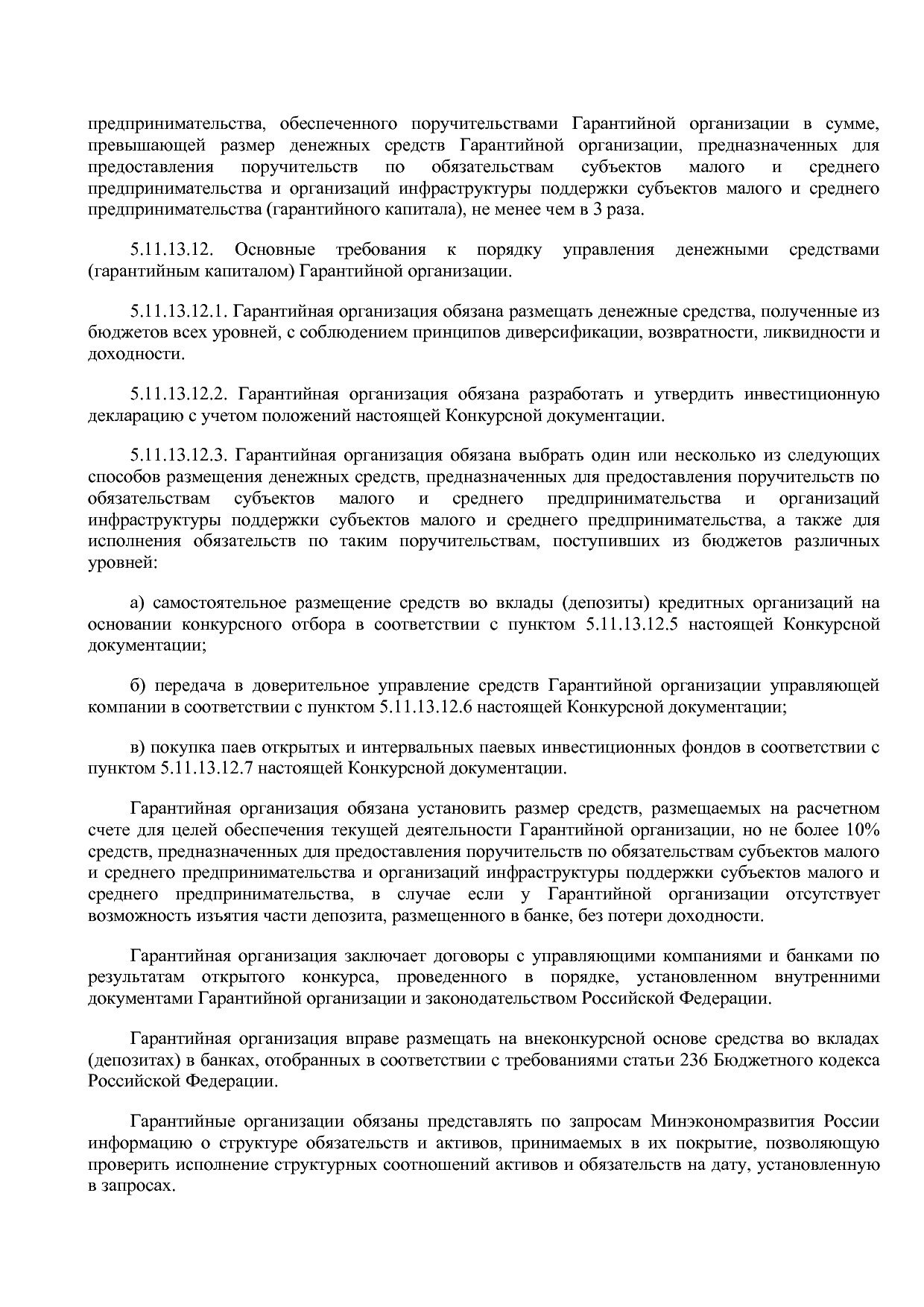 Приказ Минэкономразвития России от 23_04_2012 N 223  Об орга.pdf