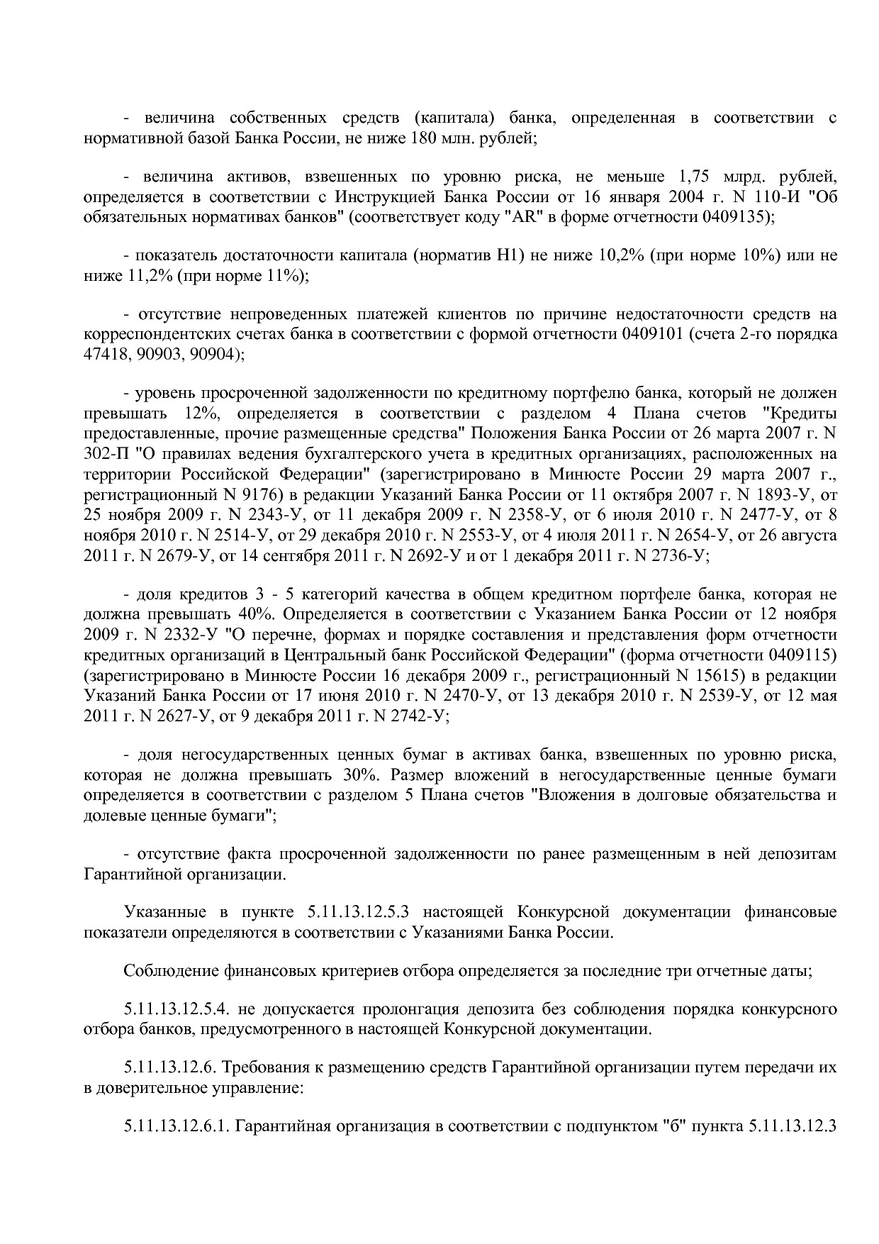 Приказ Минэкономразвития России от 23_04_2012 N 223  Об орга.pdf