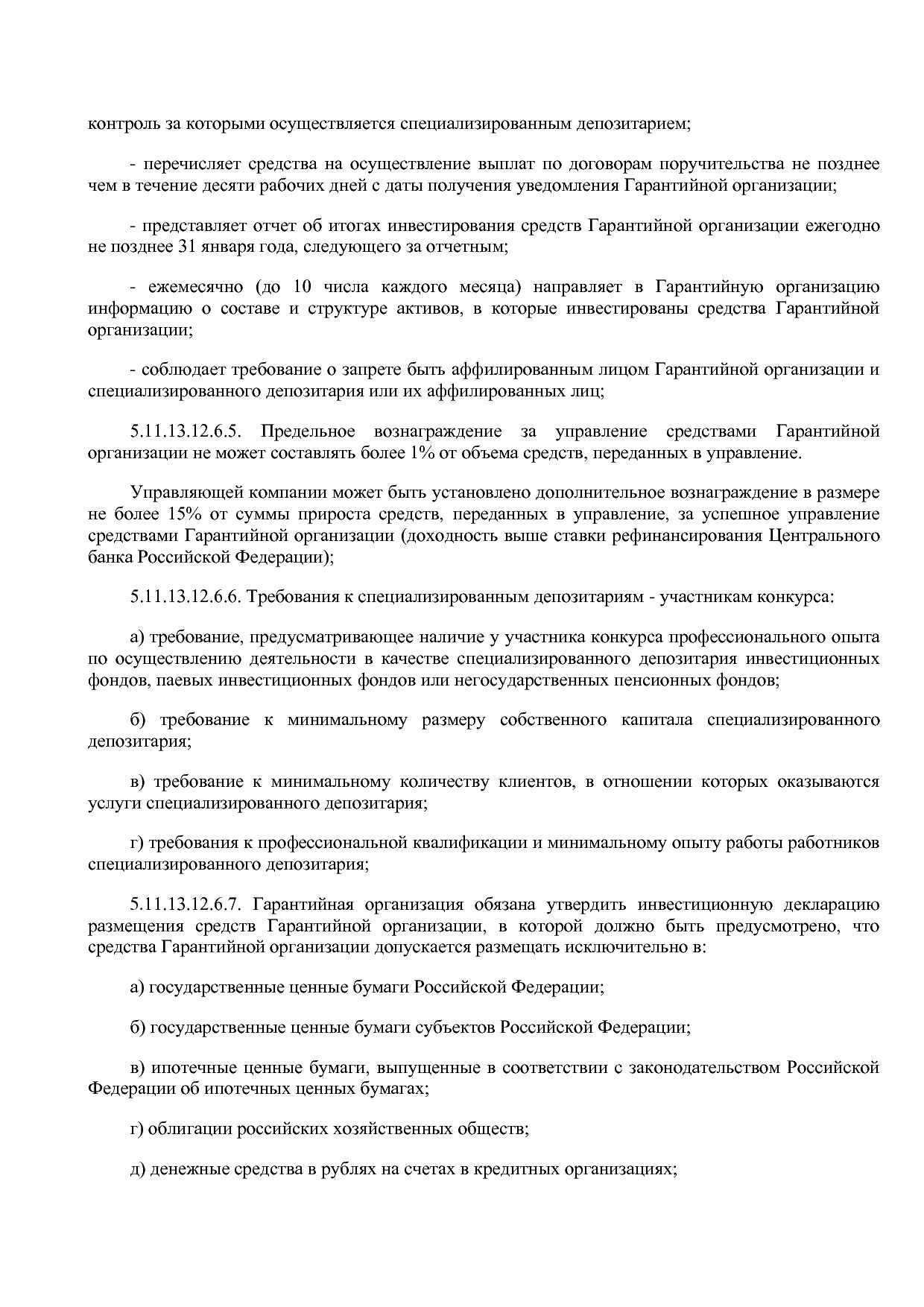 Приказ Минэкономразвития России от 23_04_2012 N 223  Об орга.pdf