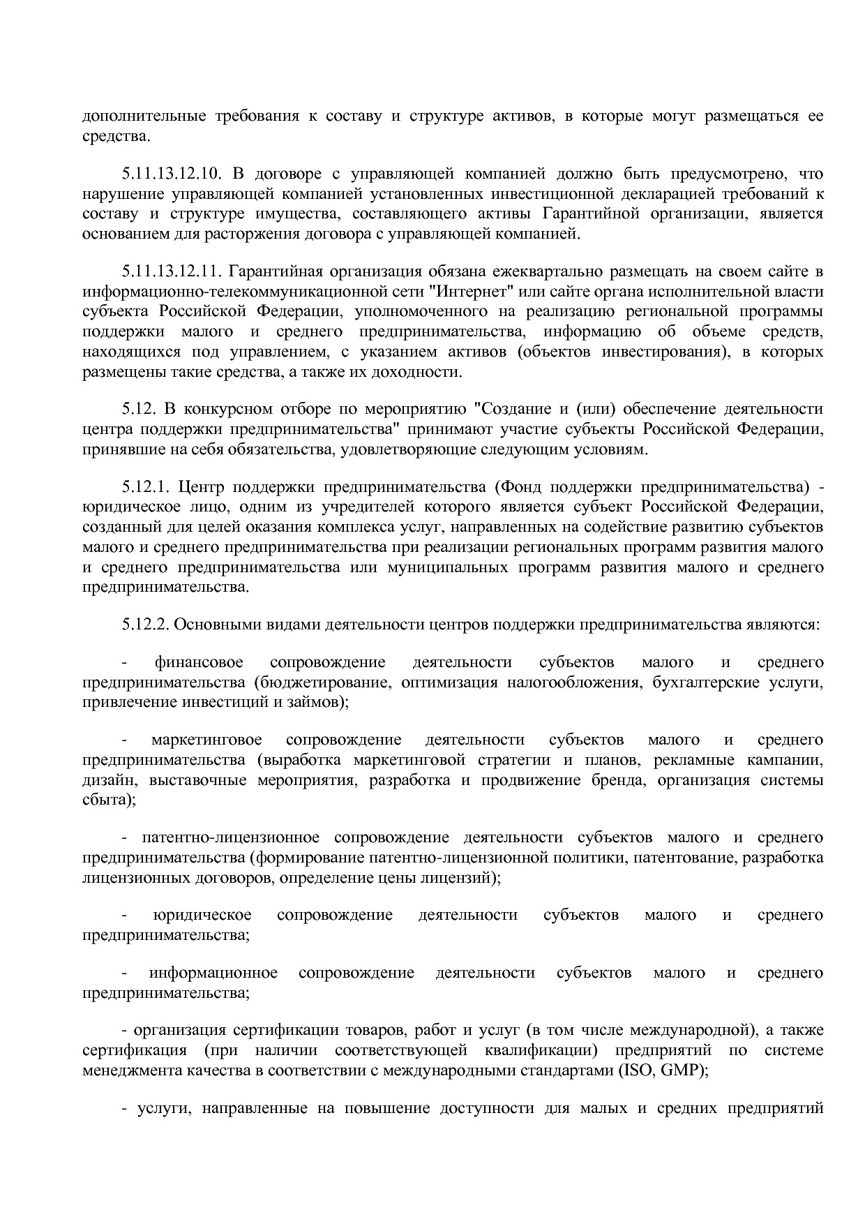 Приказ Минэкономразвития России от 23_04_2012 N 223  Об орга.pdf