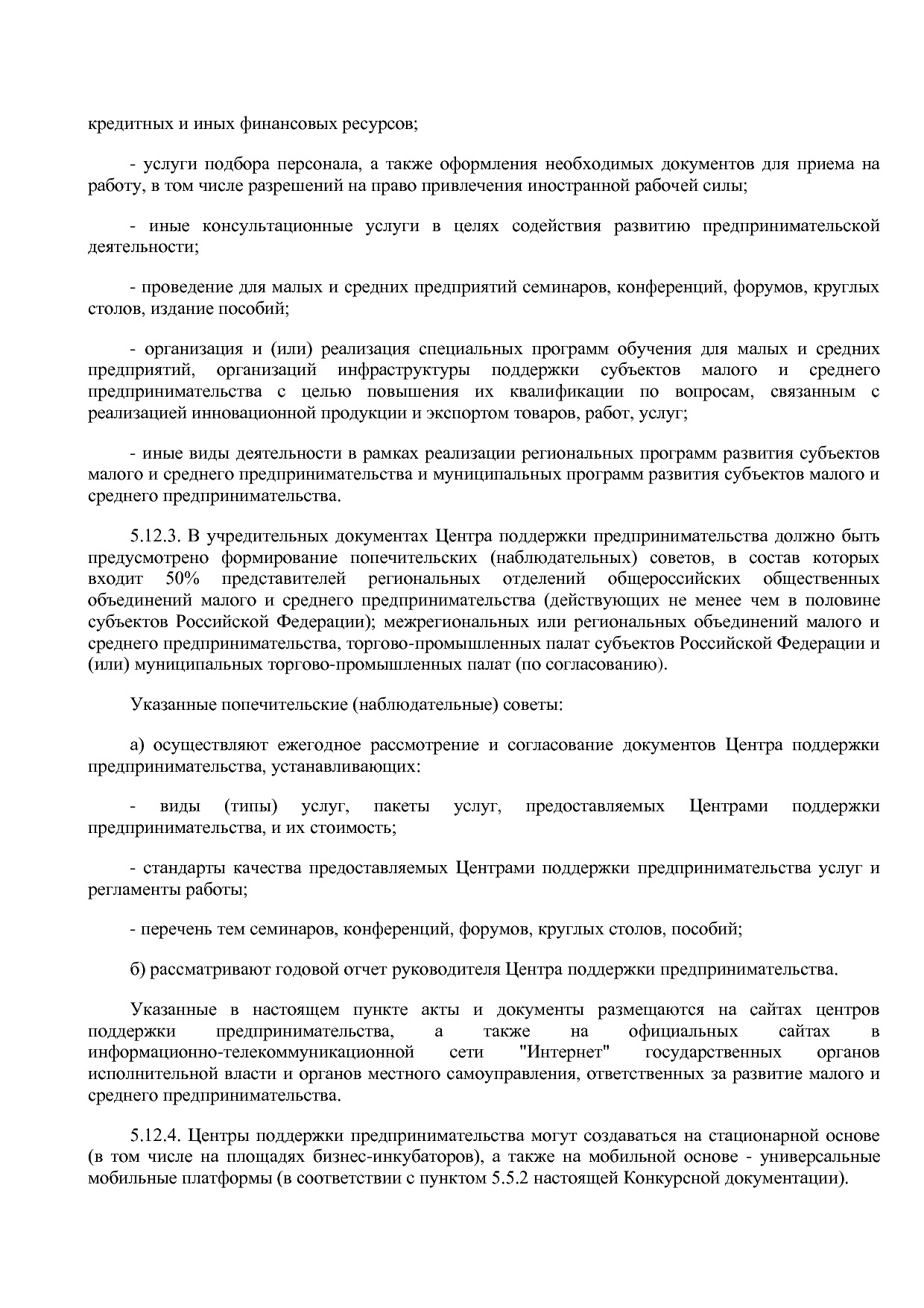 Приказ Минэкономразвития России от 23_04_2012 N 223  Об орга.pdf