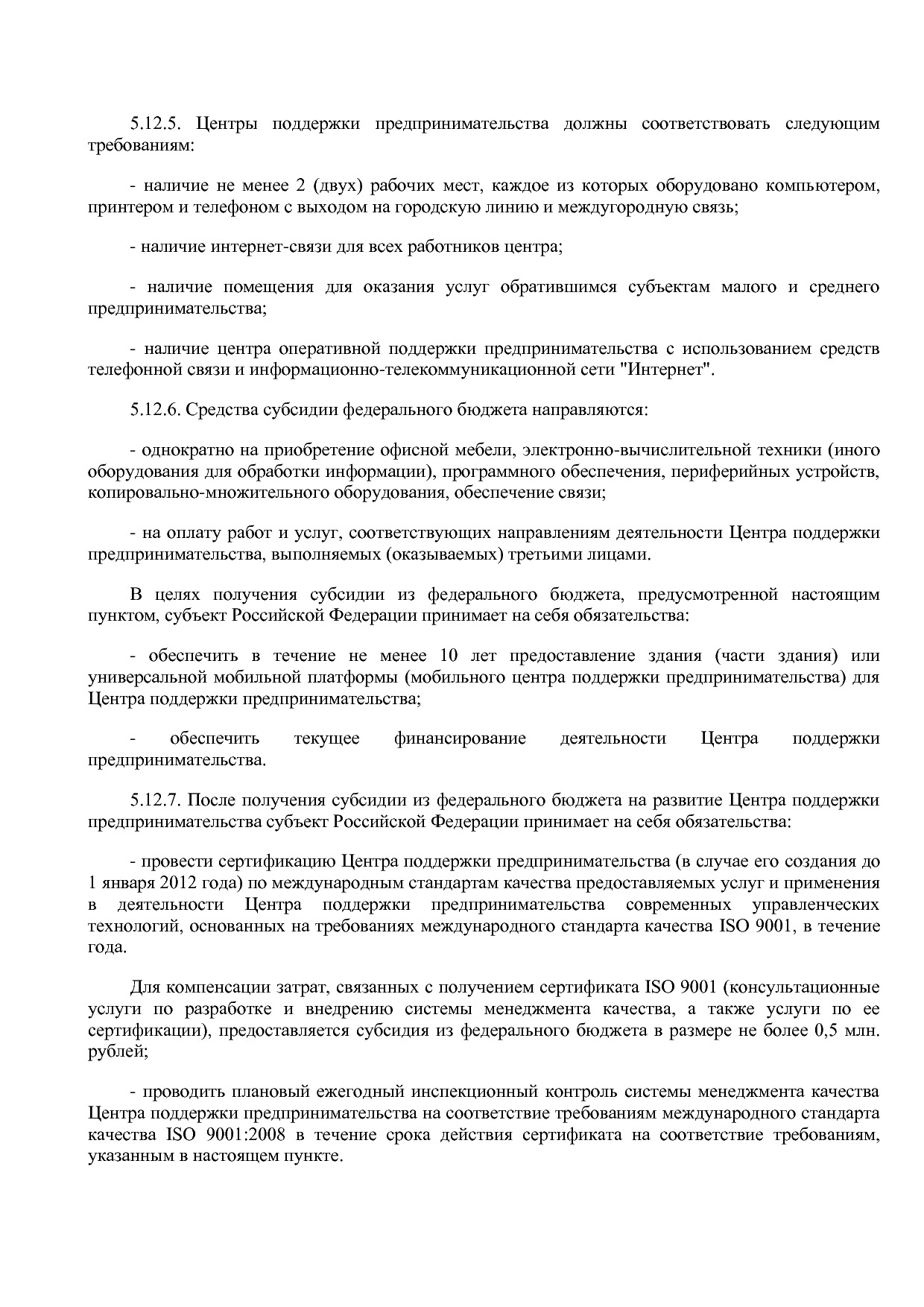 Приказ Минэкономразвития России от 23_04_2012 N 223  Об орга.pdf