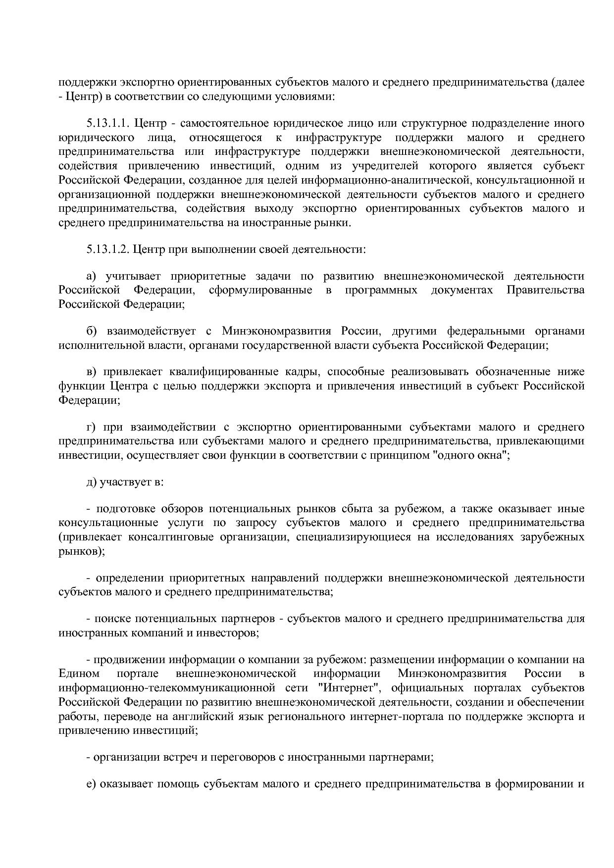 Приказ Минэкономразвития России от 23_04_2012 N 223  Об орга.pdf