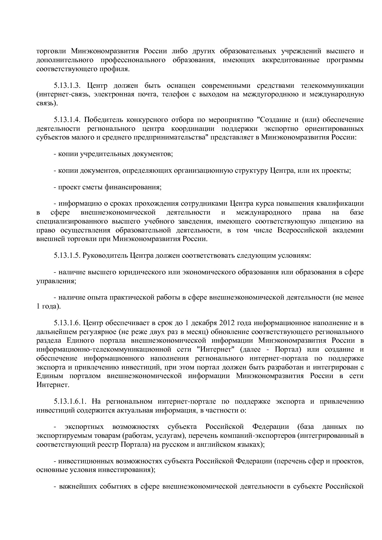 Приказ Минэкономразвития России от 23_04_2012 N 223  Об орга.pdf