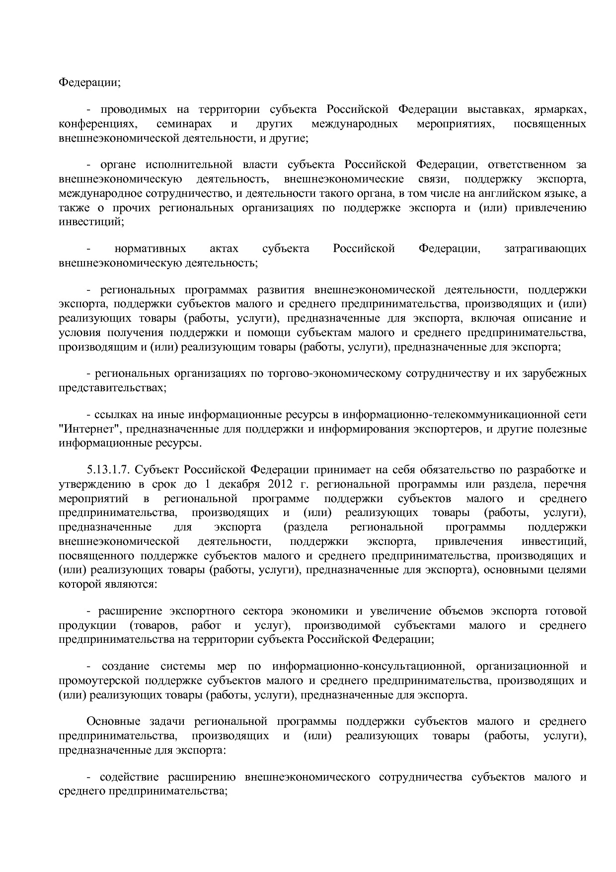 Приказ Минэкономразвития России от 23_04_2012 N 223  Об орга.pdf