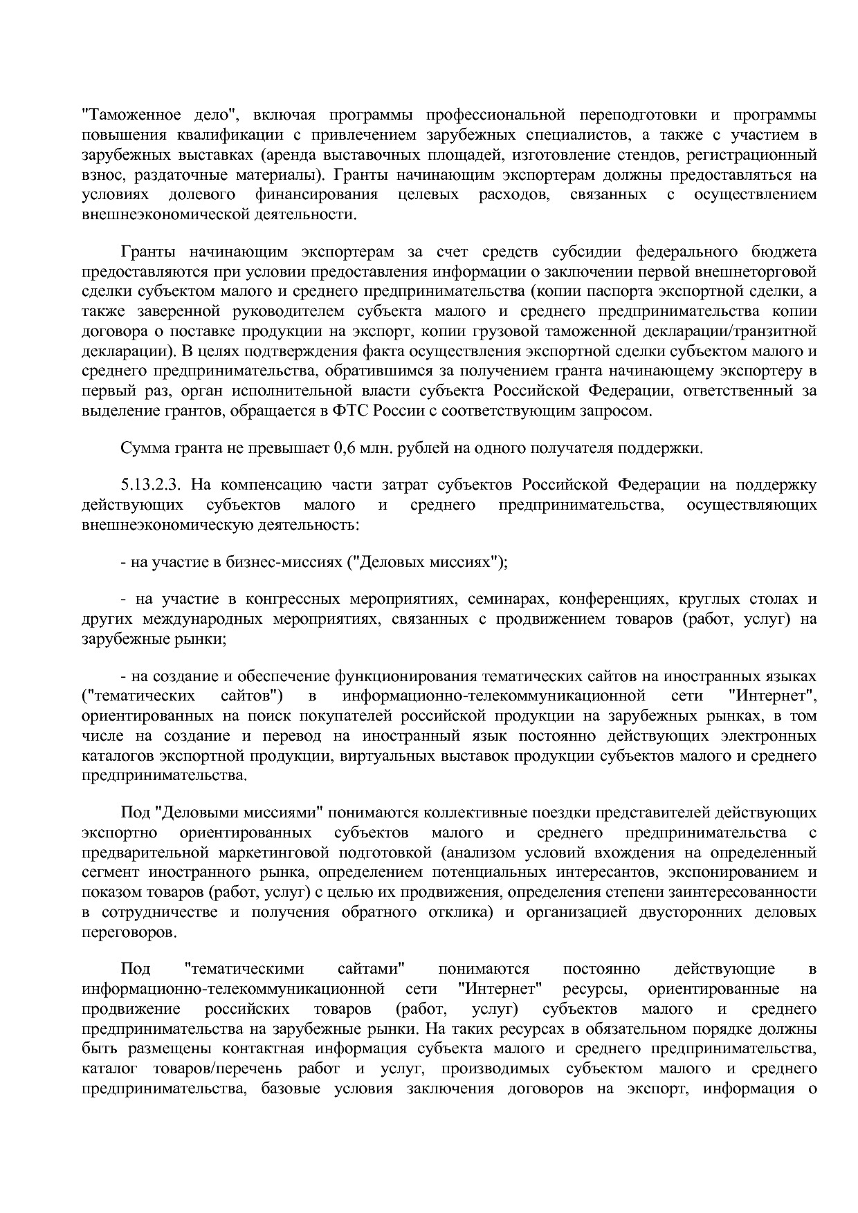 Приказ Минэкономразвития России от 23_04_2012 N 223  Об орга.pdf