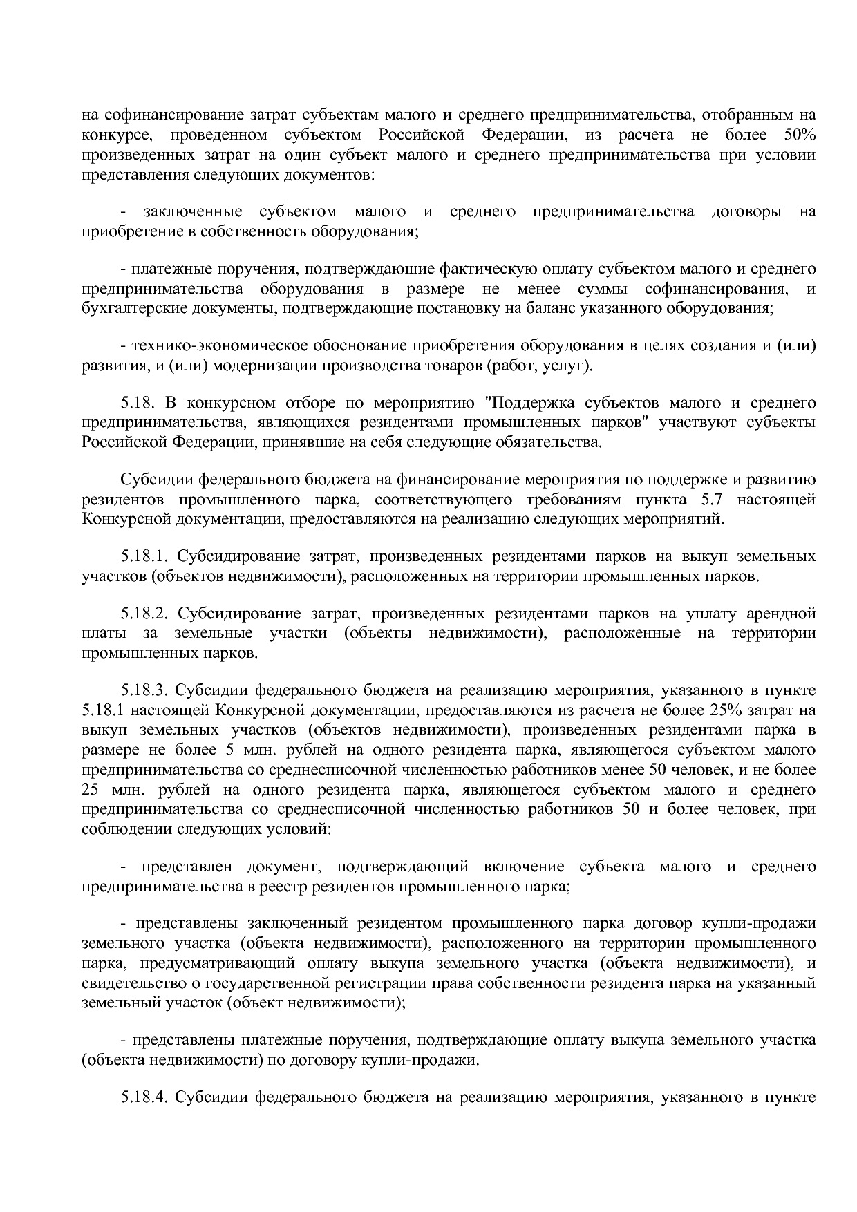 Приказ Минэкономразвития России от 23_04_2012 N 223  Об орга.pdf
