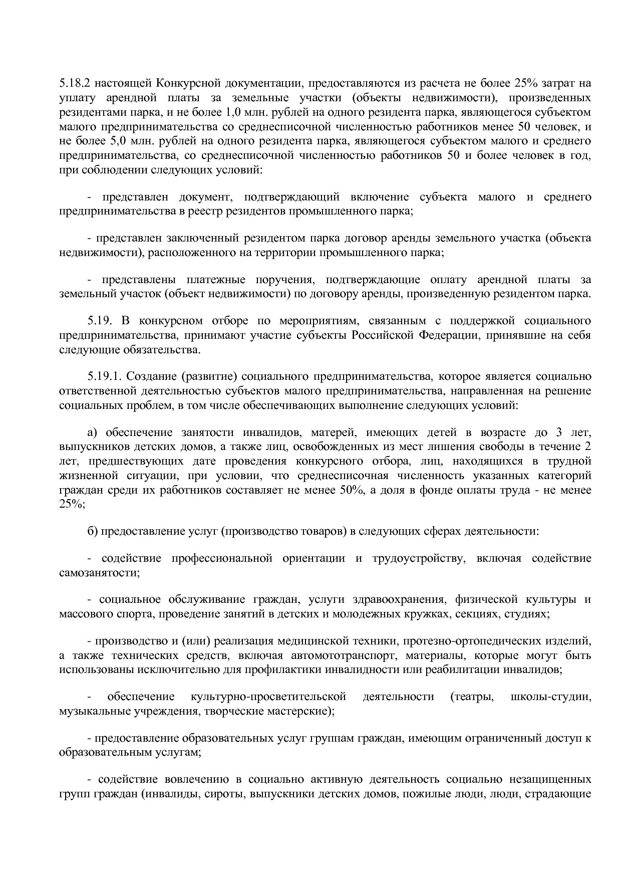 Приказ Минэкономразвития России от 23_04_2012 N 223  Об орга.pdf