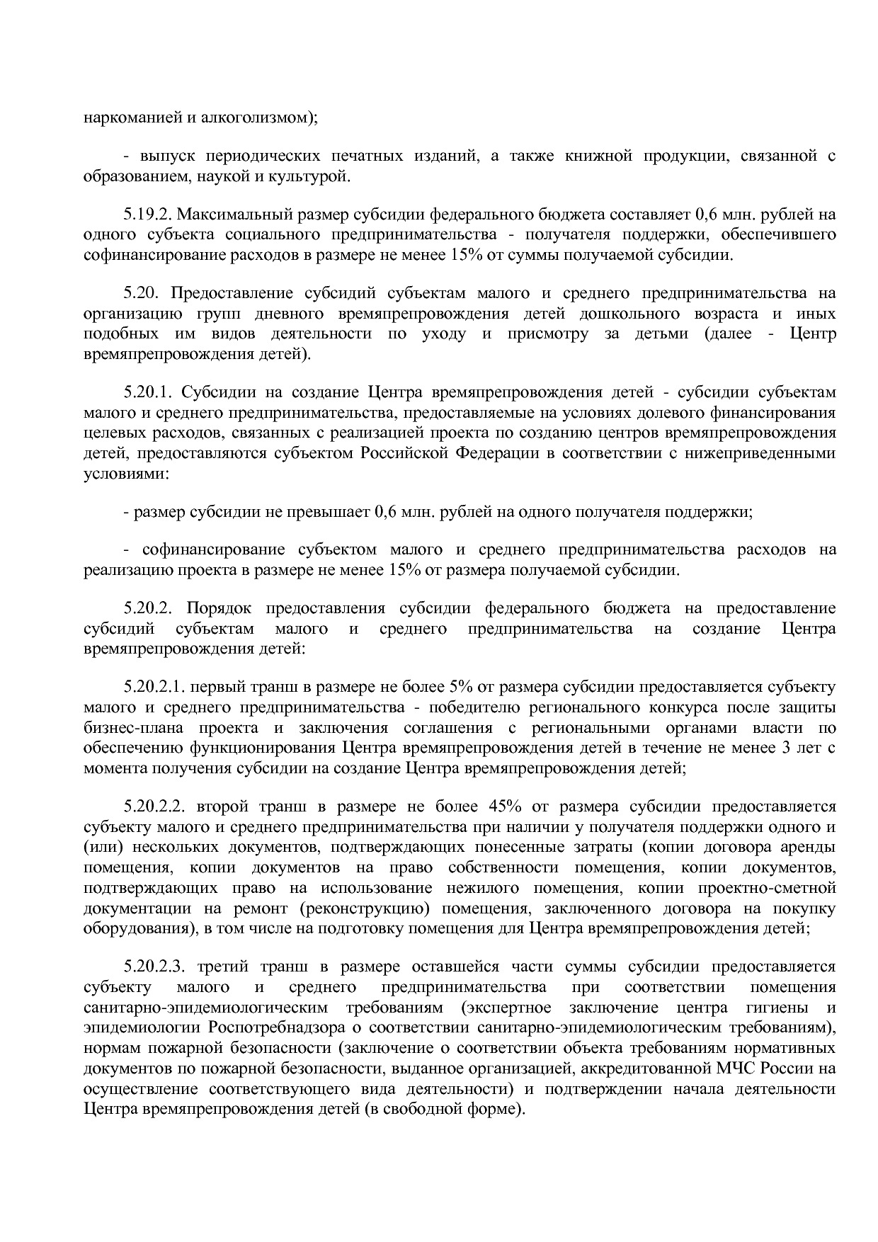 Приказ Минэкономразвития России от 23_04_2012 N 223  Об орга.pdf