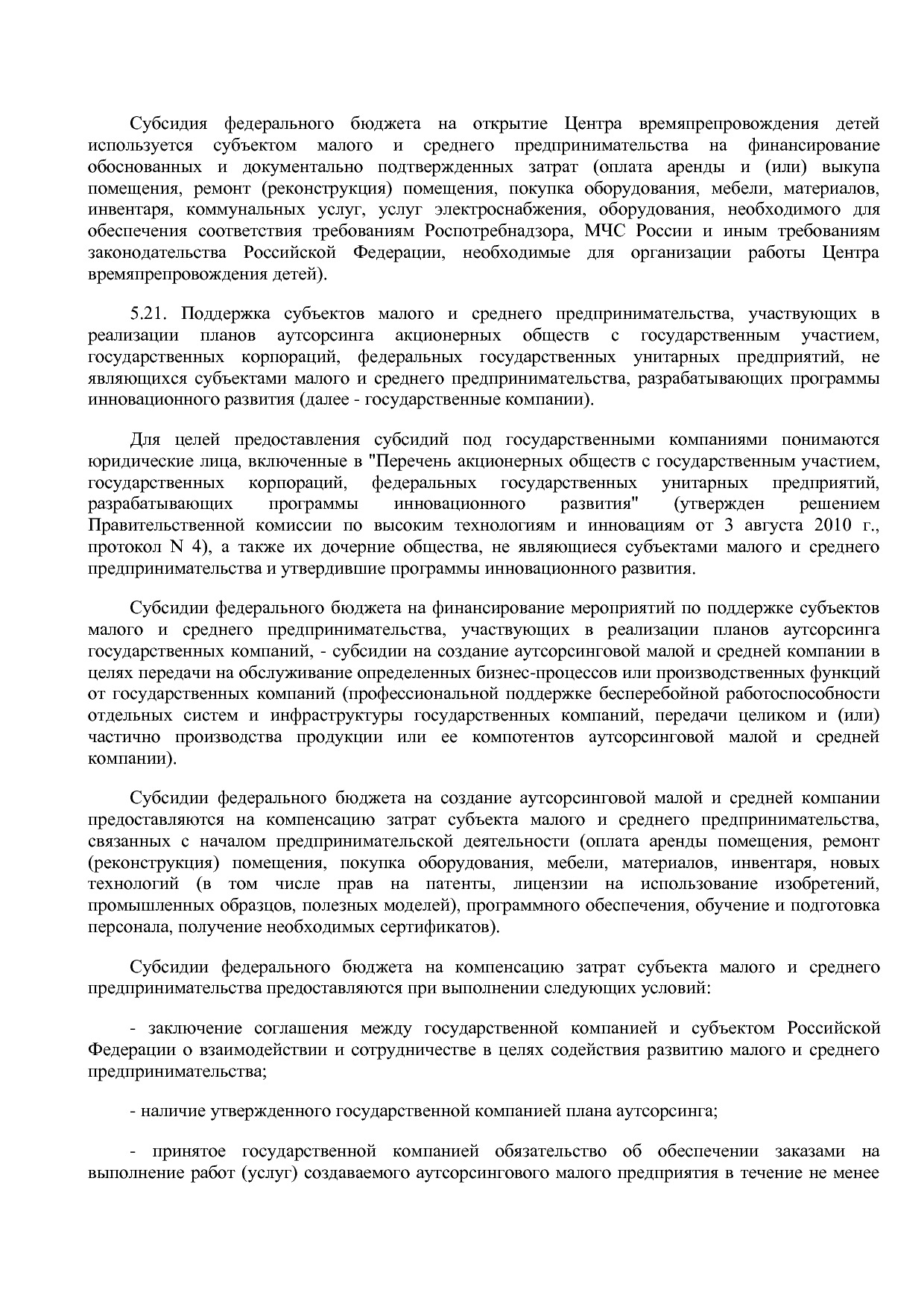 Приказ Минэкономразвития России от 23_04_2012 N 223  Об орга.pdf