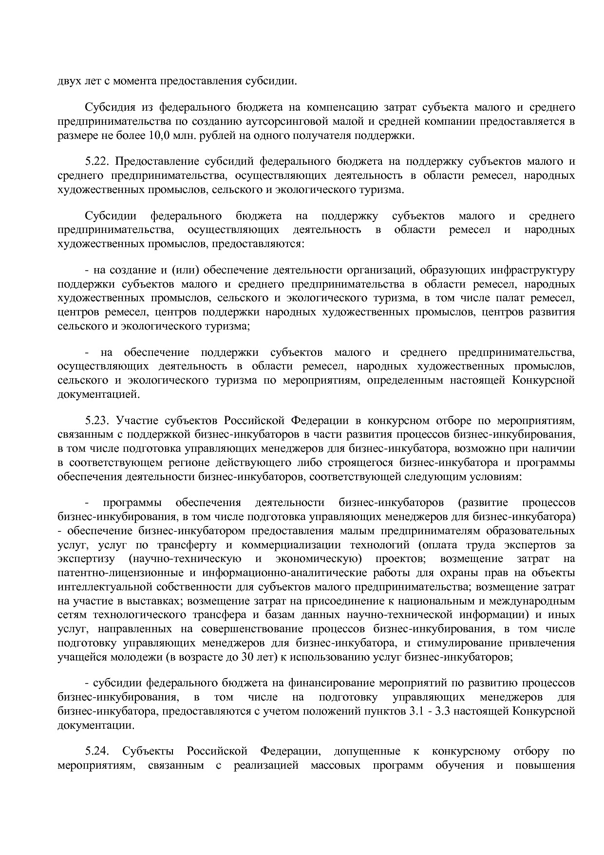 Приказ Минэкономразвития России от 23_04_2012 N 223  Об орга.pdf