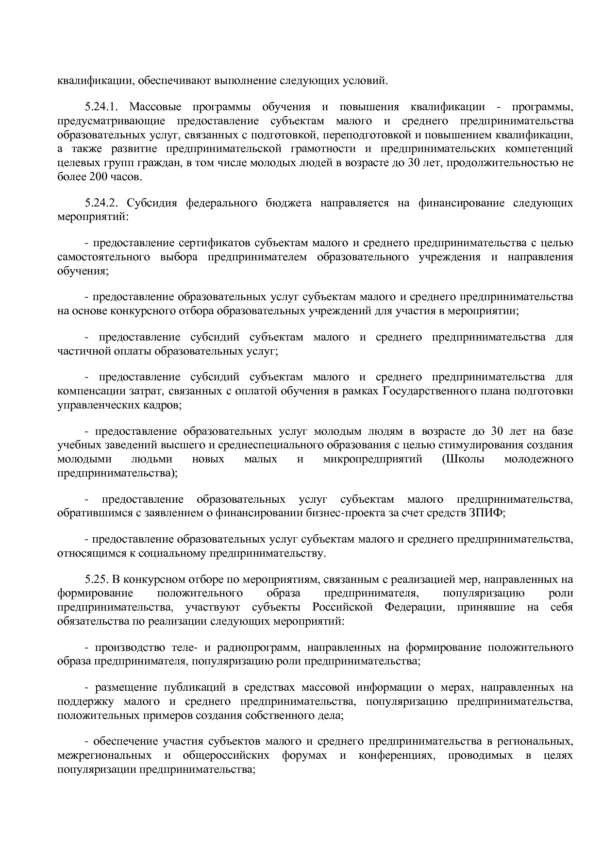 Приказ Минэкономразвития России от 23_04_2012 N 223  Об орга.pdf