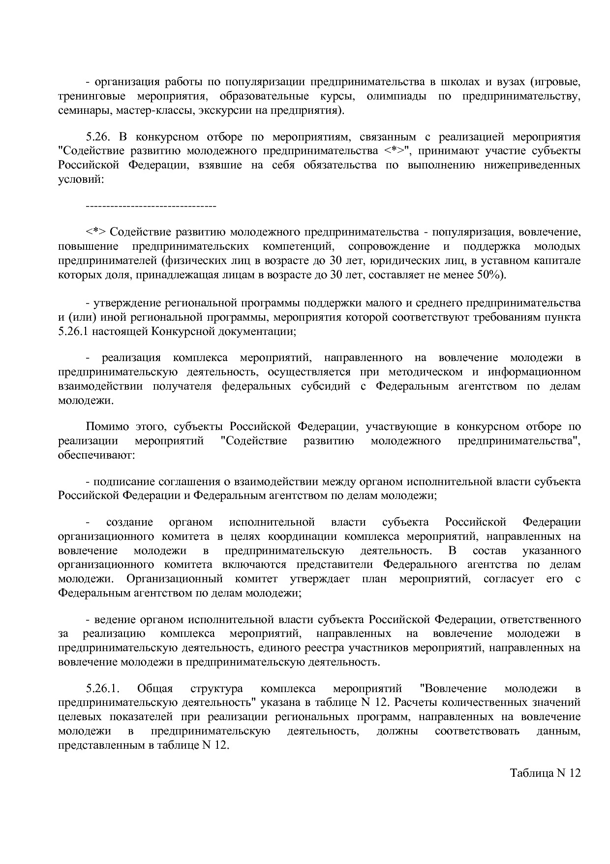 Приказ Минэкономразвития России от 23_04_2012 N 223  Об орга.pdf