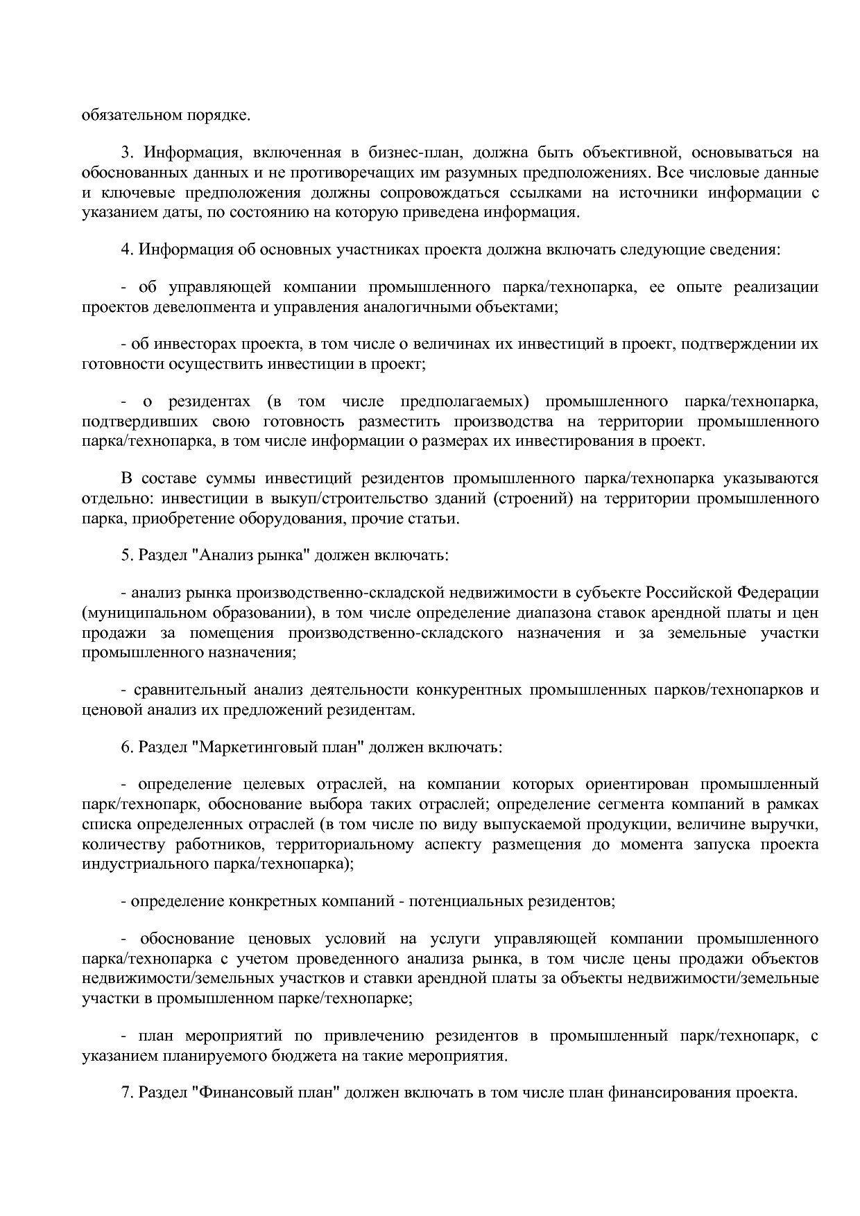 Приказ Минэкономразвития России от 23_04_2012 N 223  Об орга.pdf