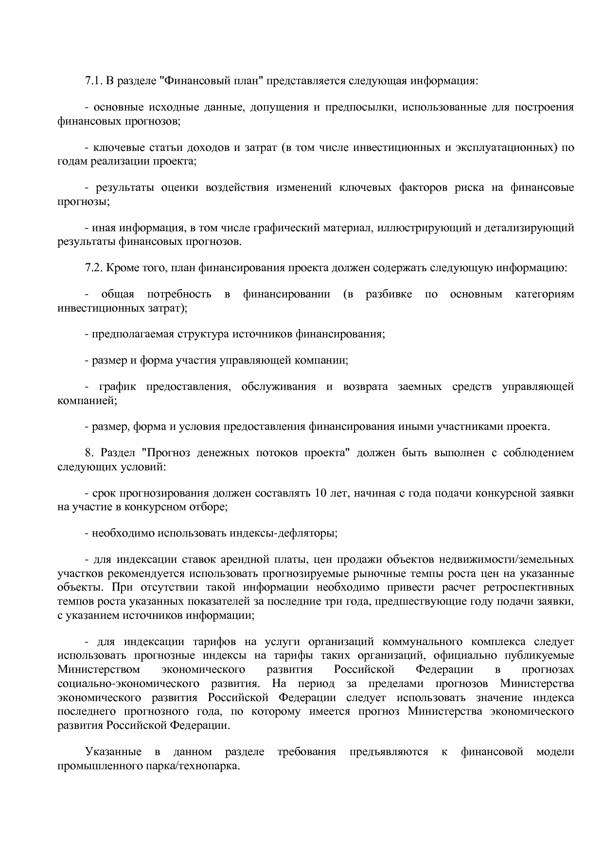 Приказ Минэкономразвития России от 23_04_2012 N 223  Об орга.pdf