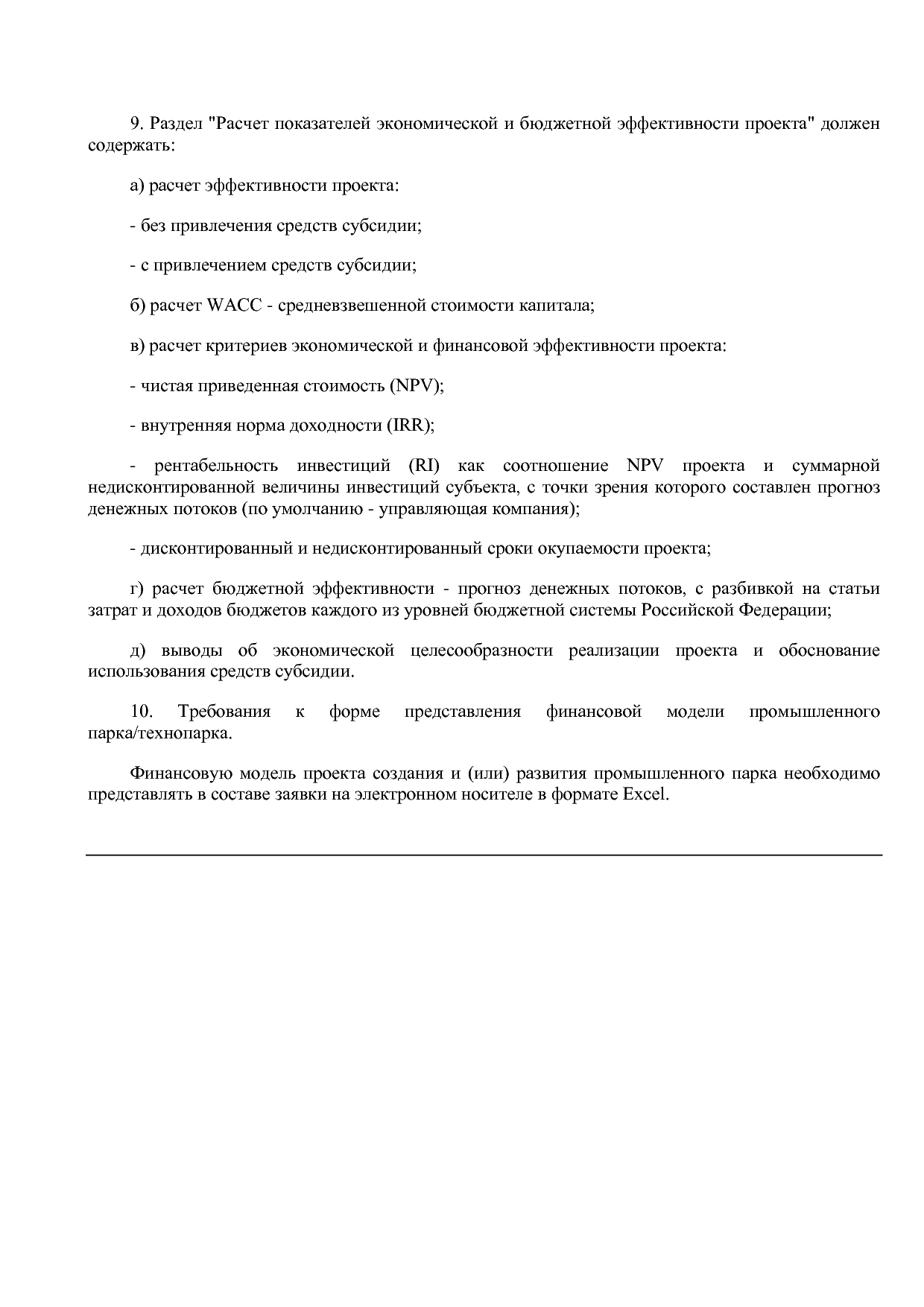 Приказ Минэкономразвития России от 23_04_2012 N 223  Об орга.pdf