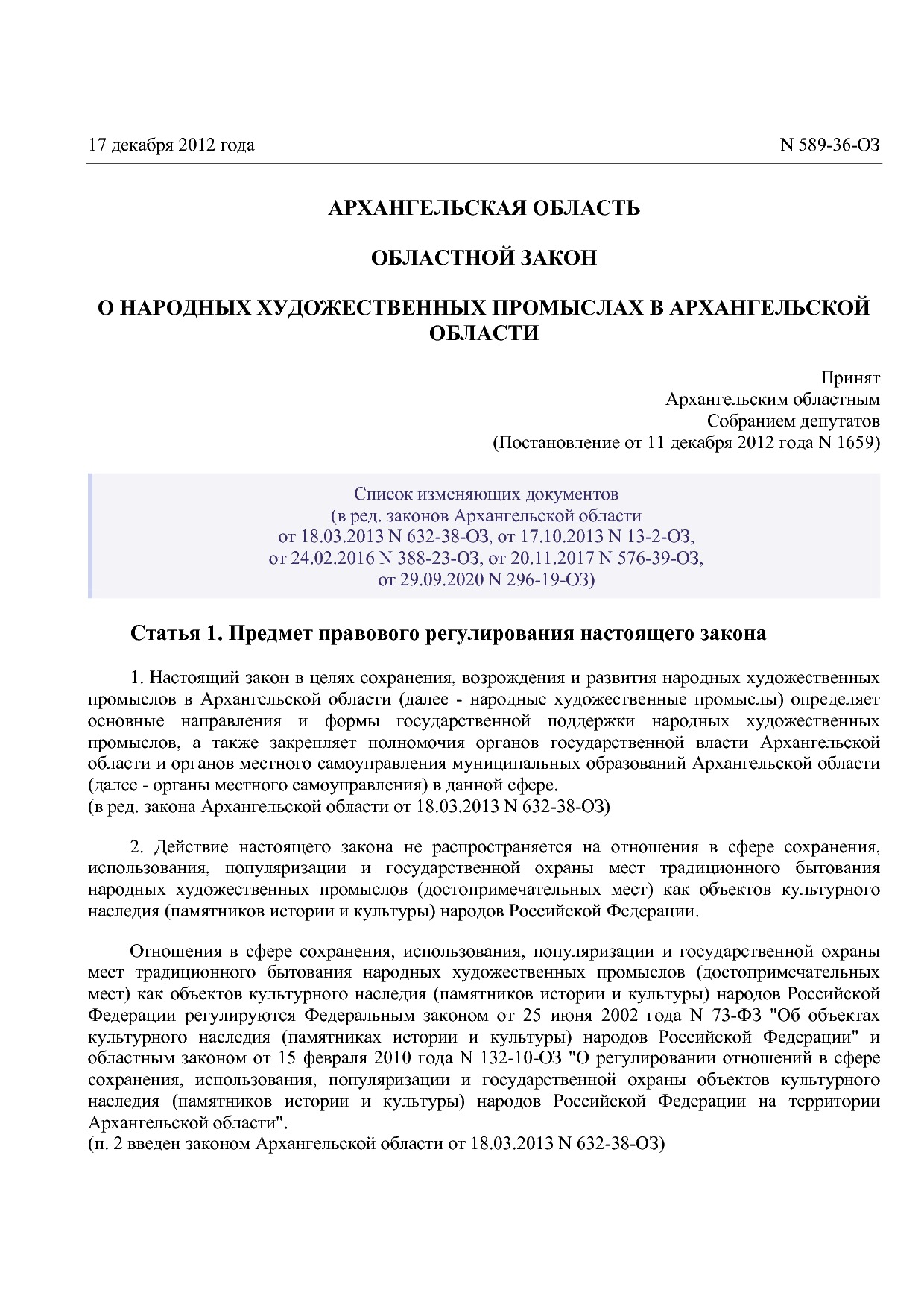 Закон Архангельской области от 17_12_2012 N 589-36-ОЗ (ред_.pdf