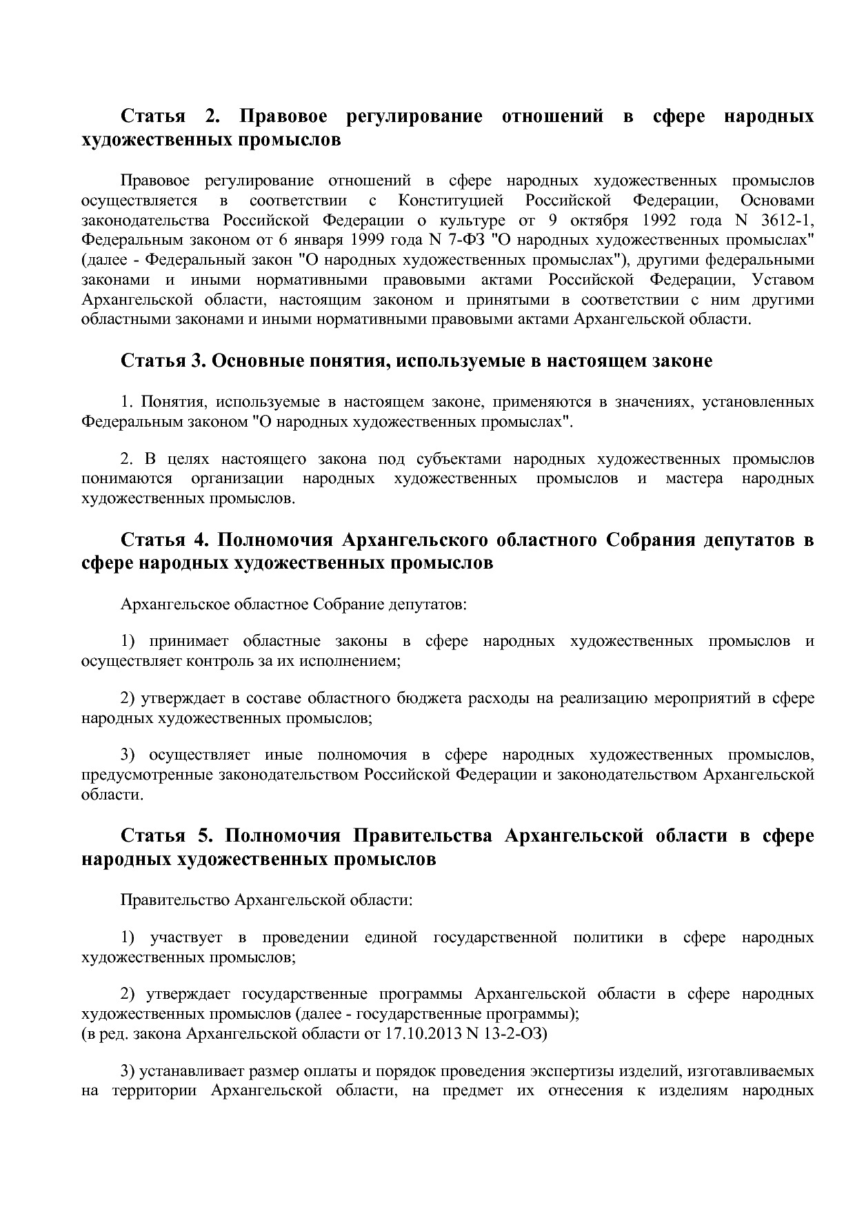 Закон Архангельской области от 17_12_2012 N 589-36-ОЗ (ред_.pdf