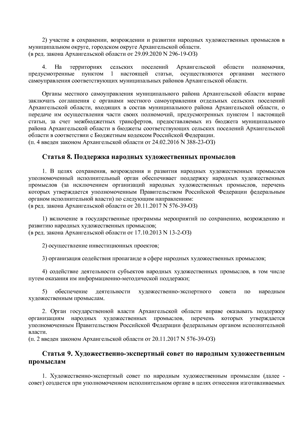 Закон Архангельской области от 17_12_2012 N 589-36-ОЗ (ред_.pdf
