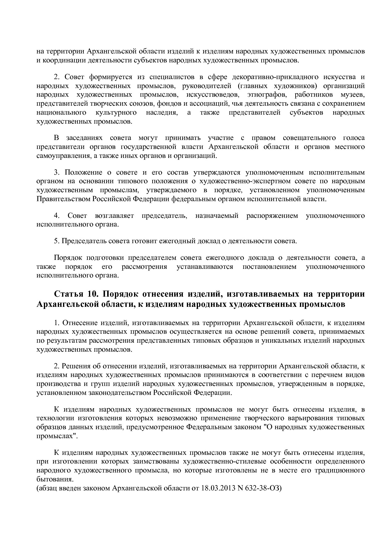 Закон Архангельской области от 17_12_2012 N 589-36-ОЗ (ред_.pdf