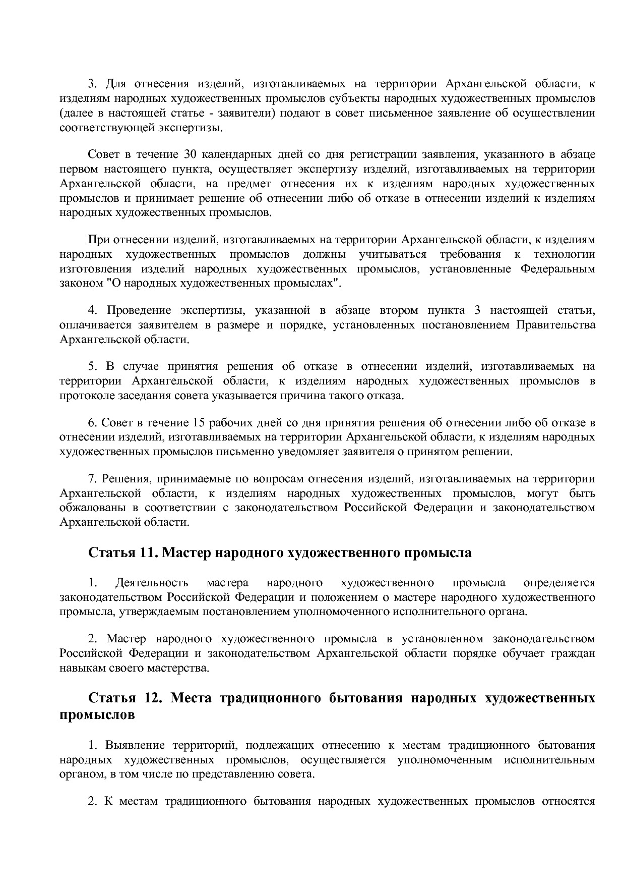 Закон Архангельской области от 17_12_2012 N 589-36-ОЗ (ред_.pdf