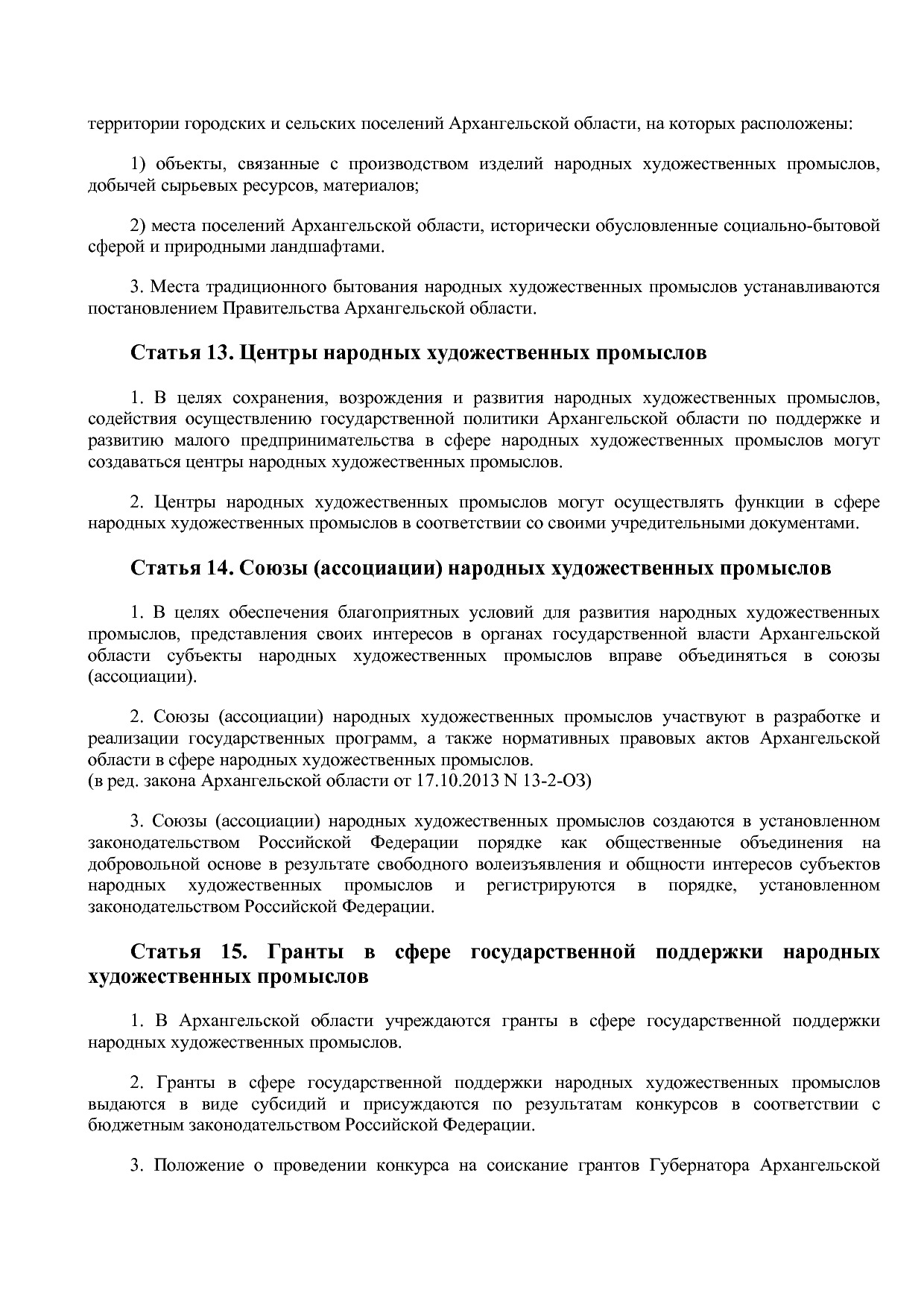 Закон Архангельской области от 17_12_2012 N 589-36-ОЗ (ред_.pdf