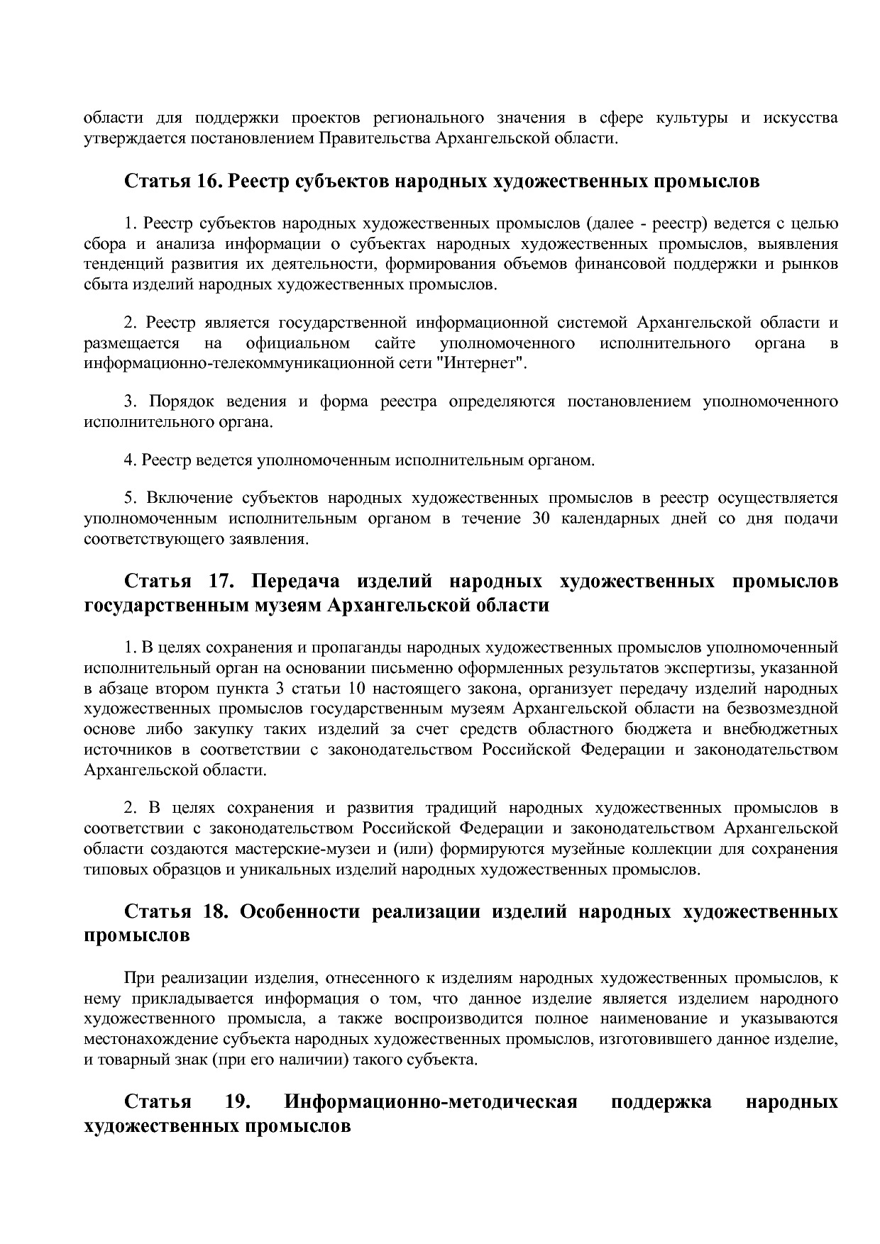 Закон Архангельской области от 17_12_2012 N 589-36-ОЗ (ред_.pdf