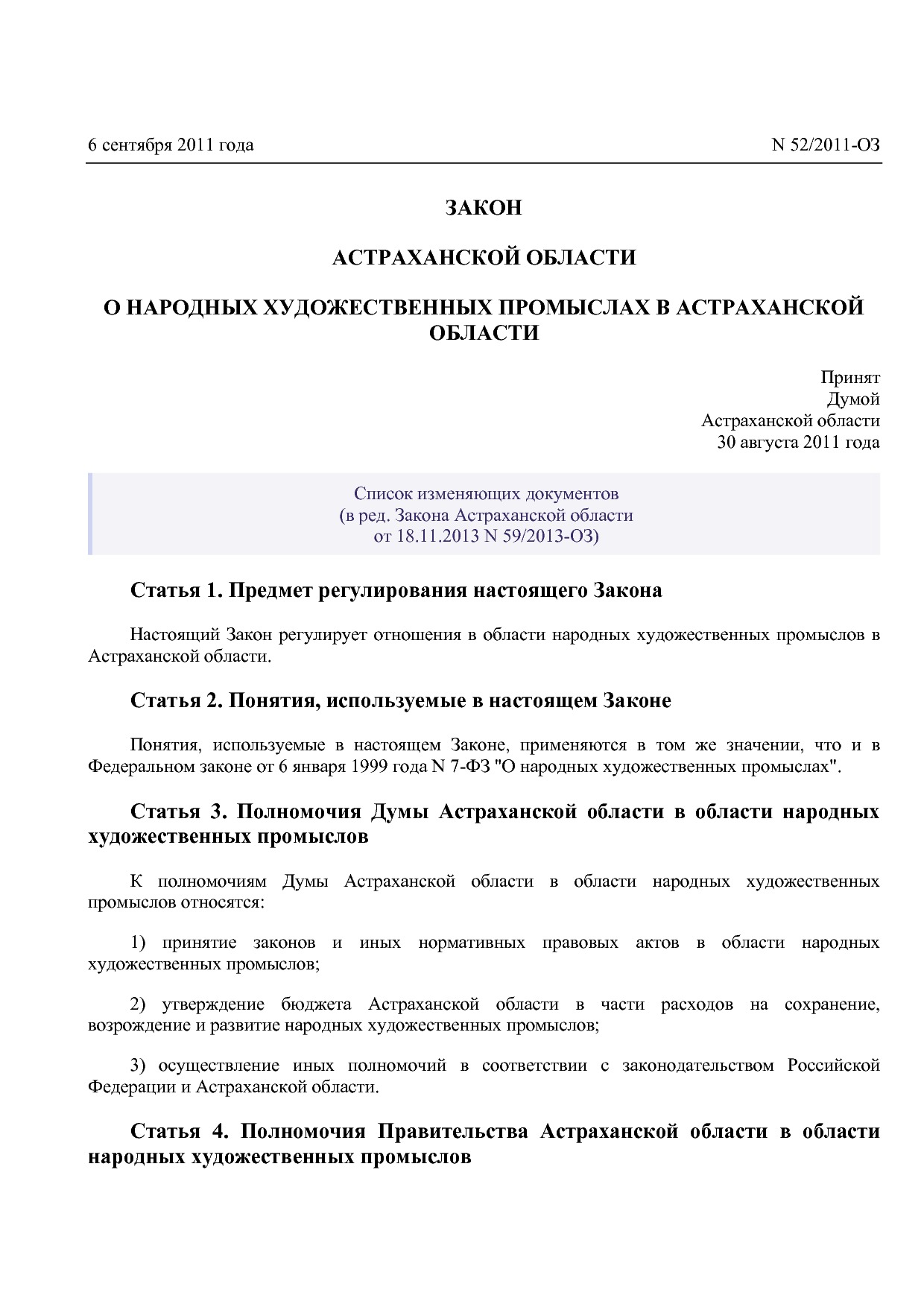 Закон Астраханской области от 06_09_2011 N 52 2011-ОЗ (ред_.pdf