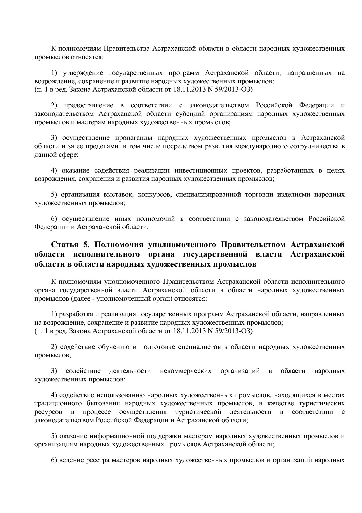 Закон Астраханской области от 06_09_2011 N 52 2011-ОЗ (ред_.pdf