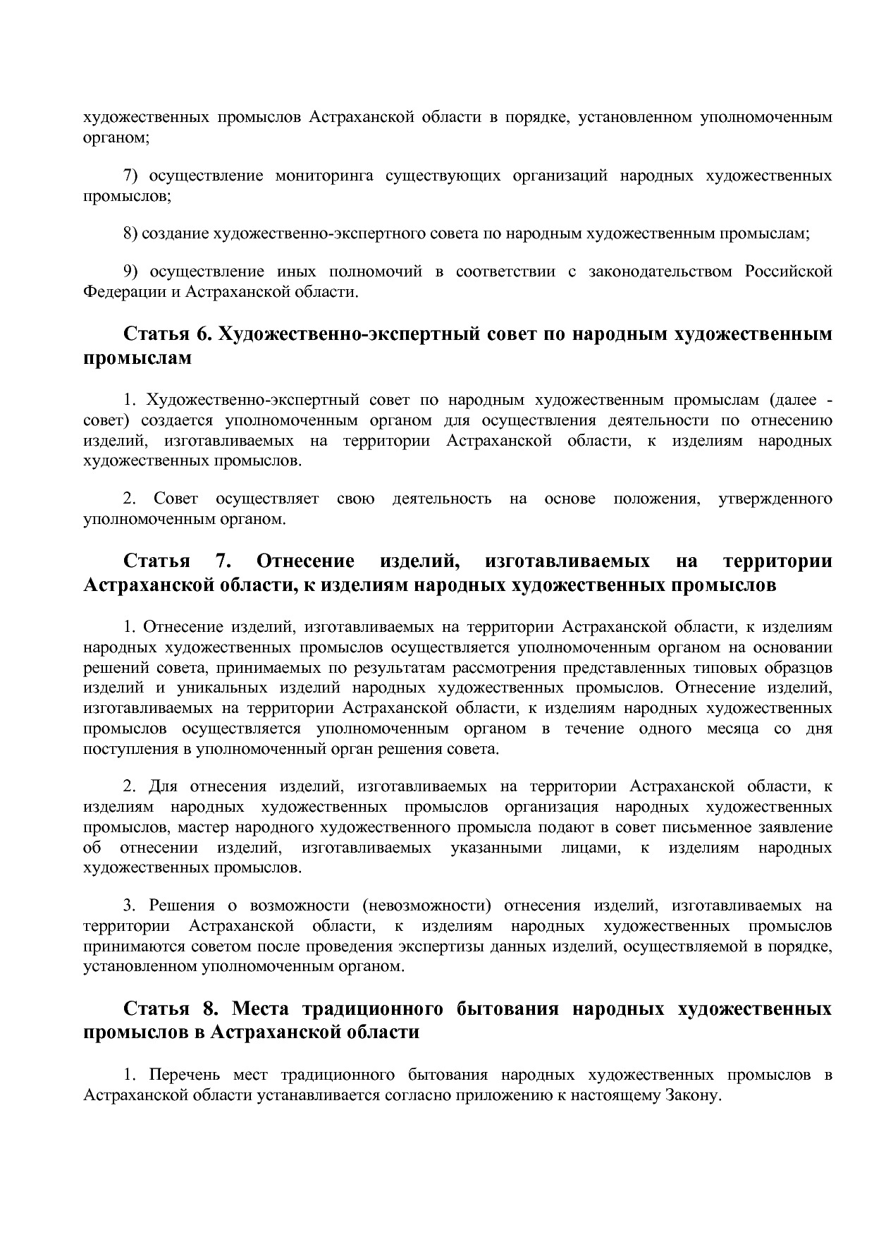Закон Астраханской области от 06_09_2011 N 52 2011-ОЗ (ред_.pdf