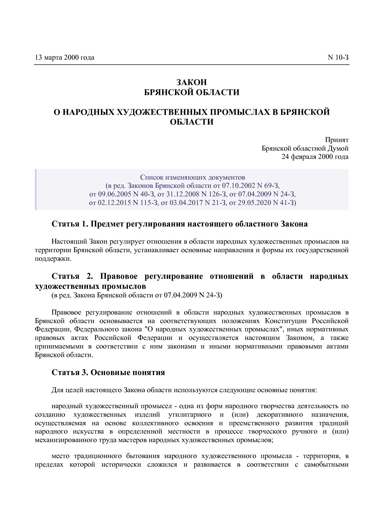 Закон Брянской области от 13_03_2000 N 10-З (ред_ от 29_05_2.pdf