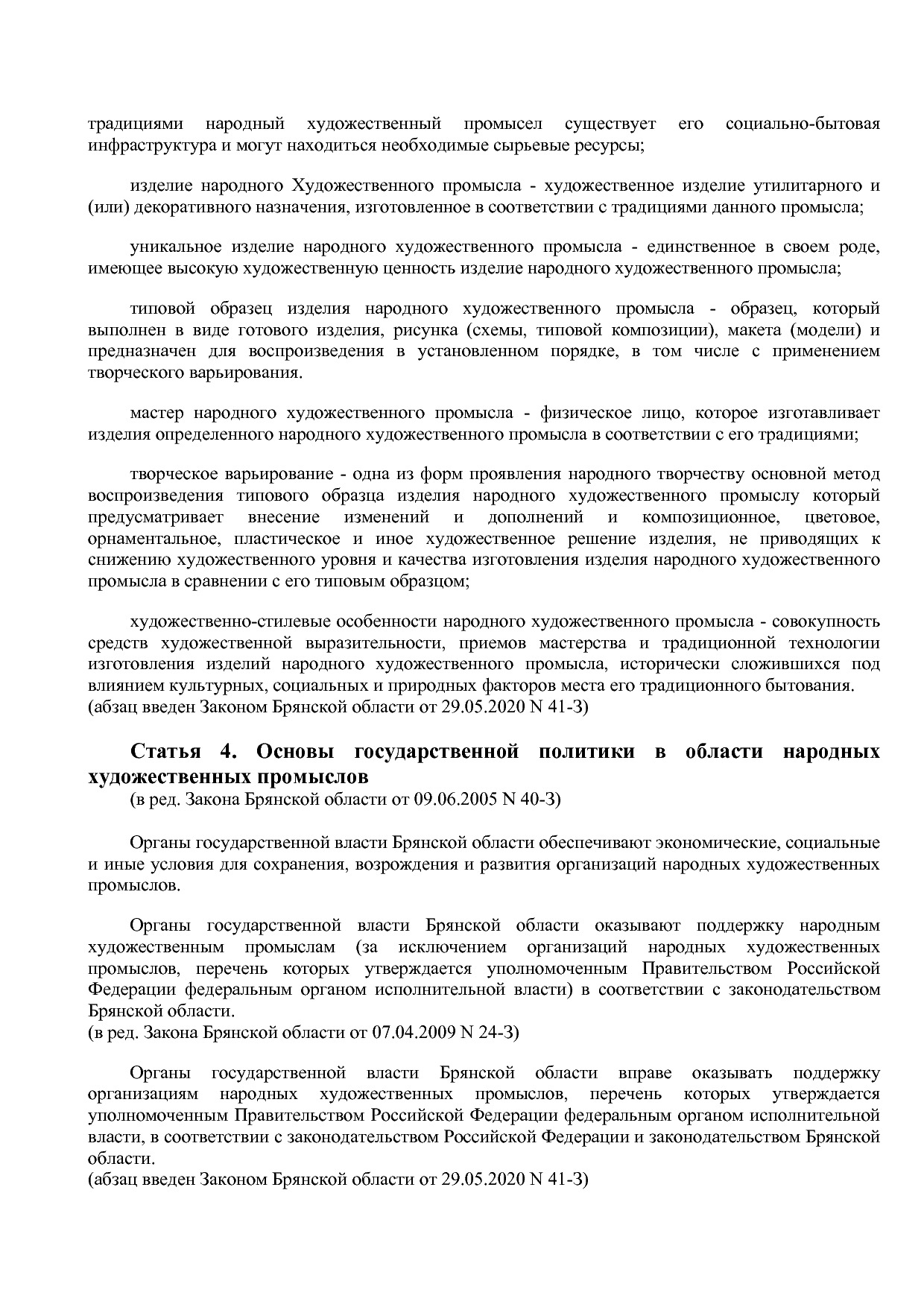 Закон Брянской области от 13_03_2000 N 10-З (ред_ от 29_05_2.pdf