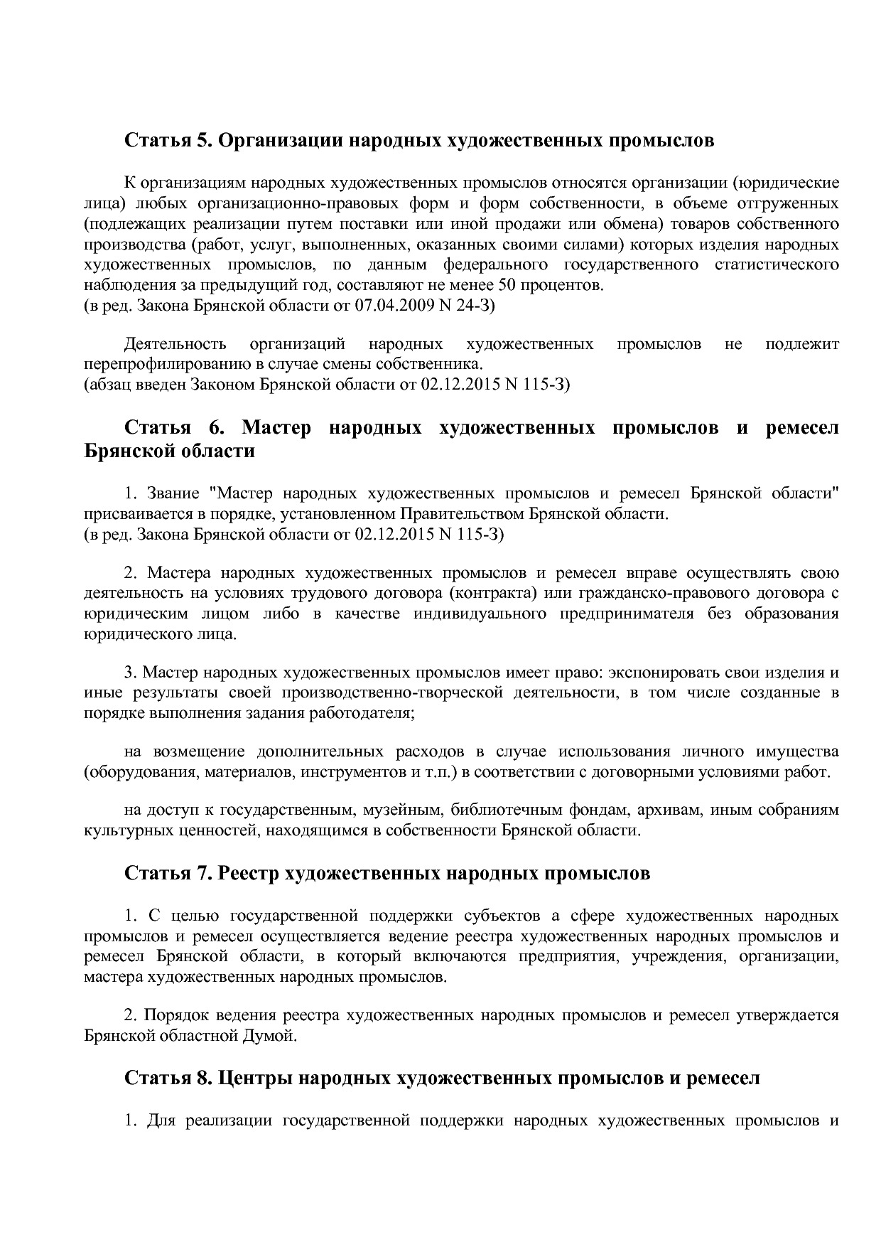 Закон Брянской области от 13_03_2000 N 10-З (ред_ от 29_05_2.pdf