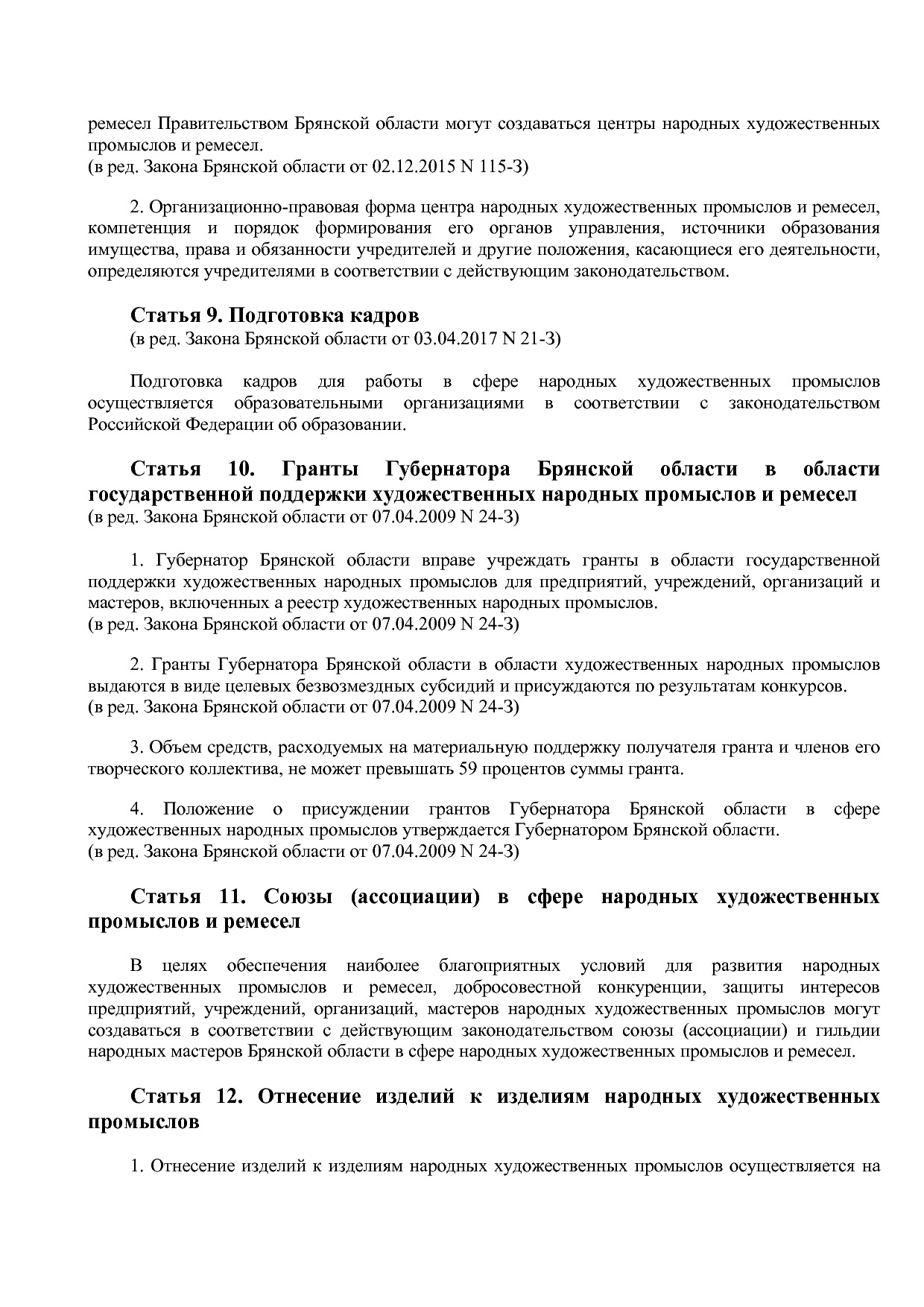 Закон Брянской области от 13_03_2000 N 10-З (ред_ от 29_05_2.pdf