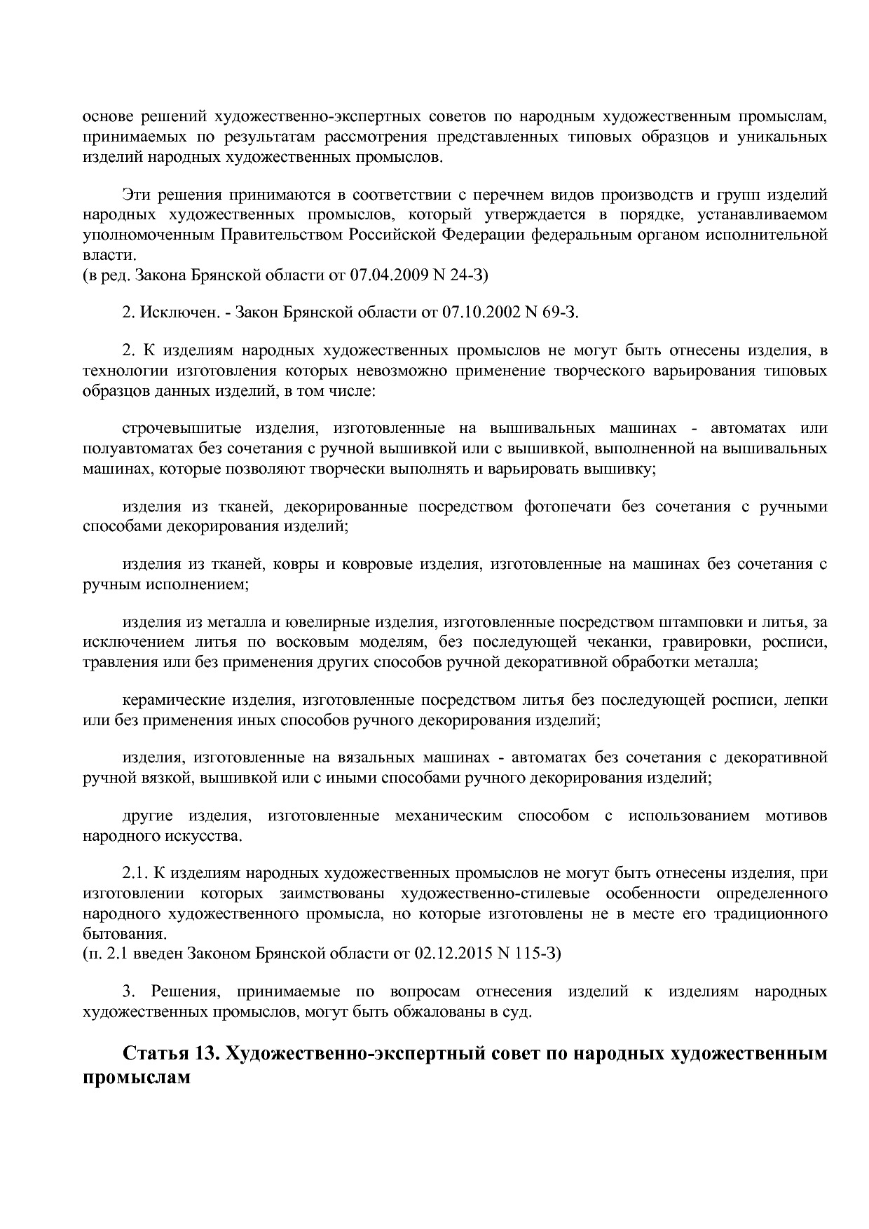 Закон Брянской области от 13_03_2000 N 10-З (ред_ от 29_05_2.pdf